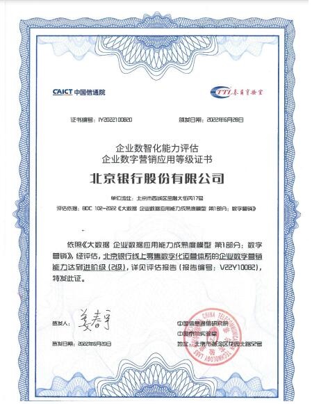 北京银行“智策”零售数字化运营体系