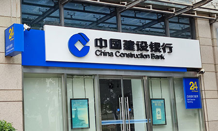 数字金融新局面 解构建设银行高质量发展“新引擎”