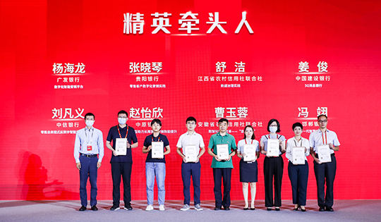 “2022数字金融创新大赛”精英牵头人
