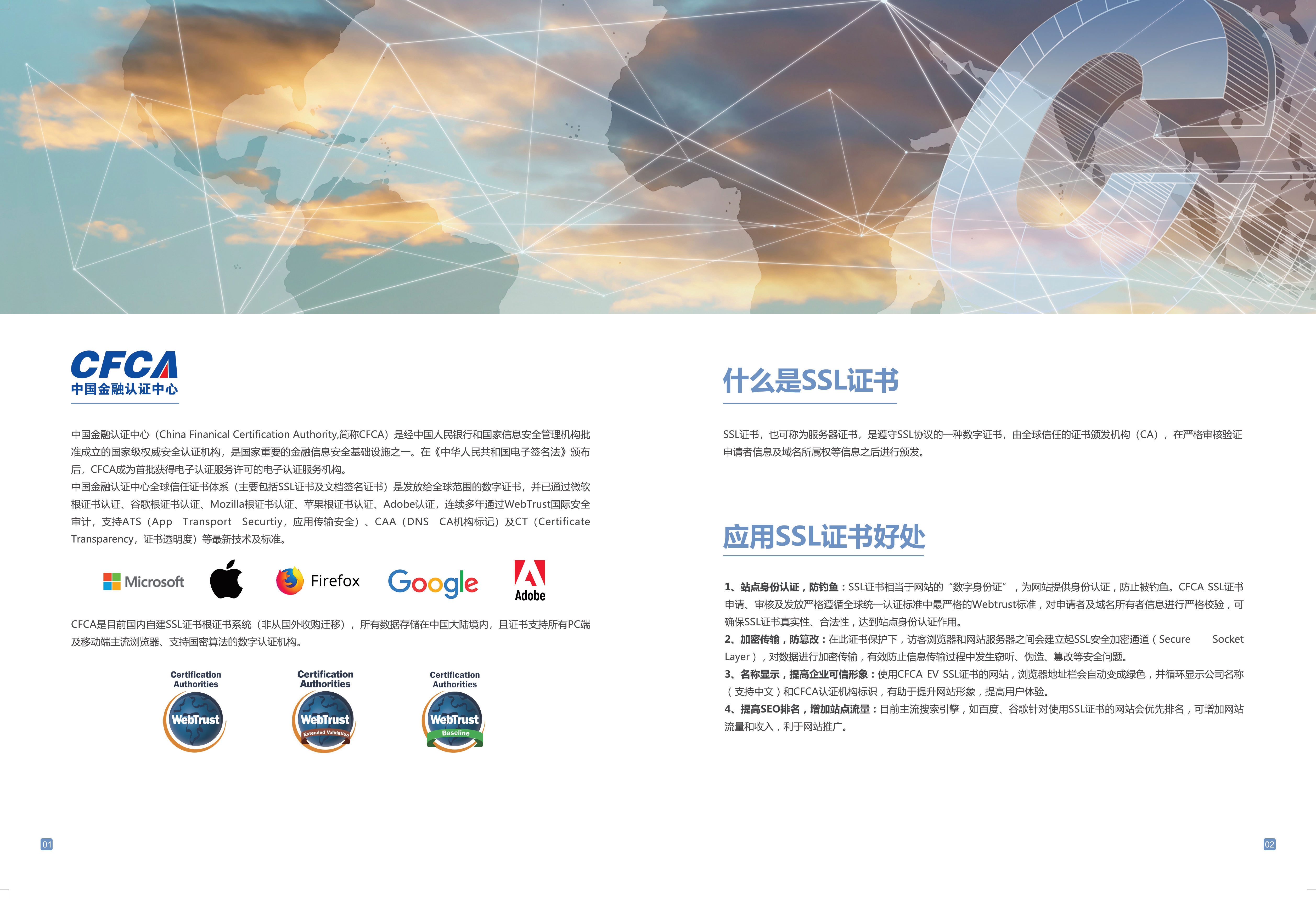 CFCA全球信任体系证书_2