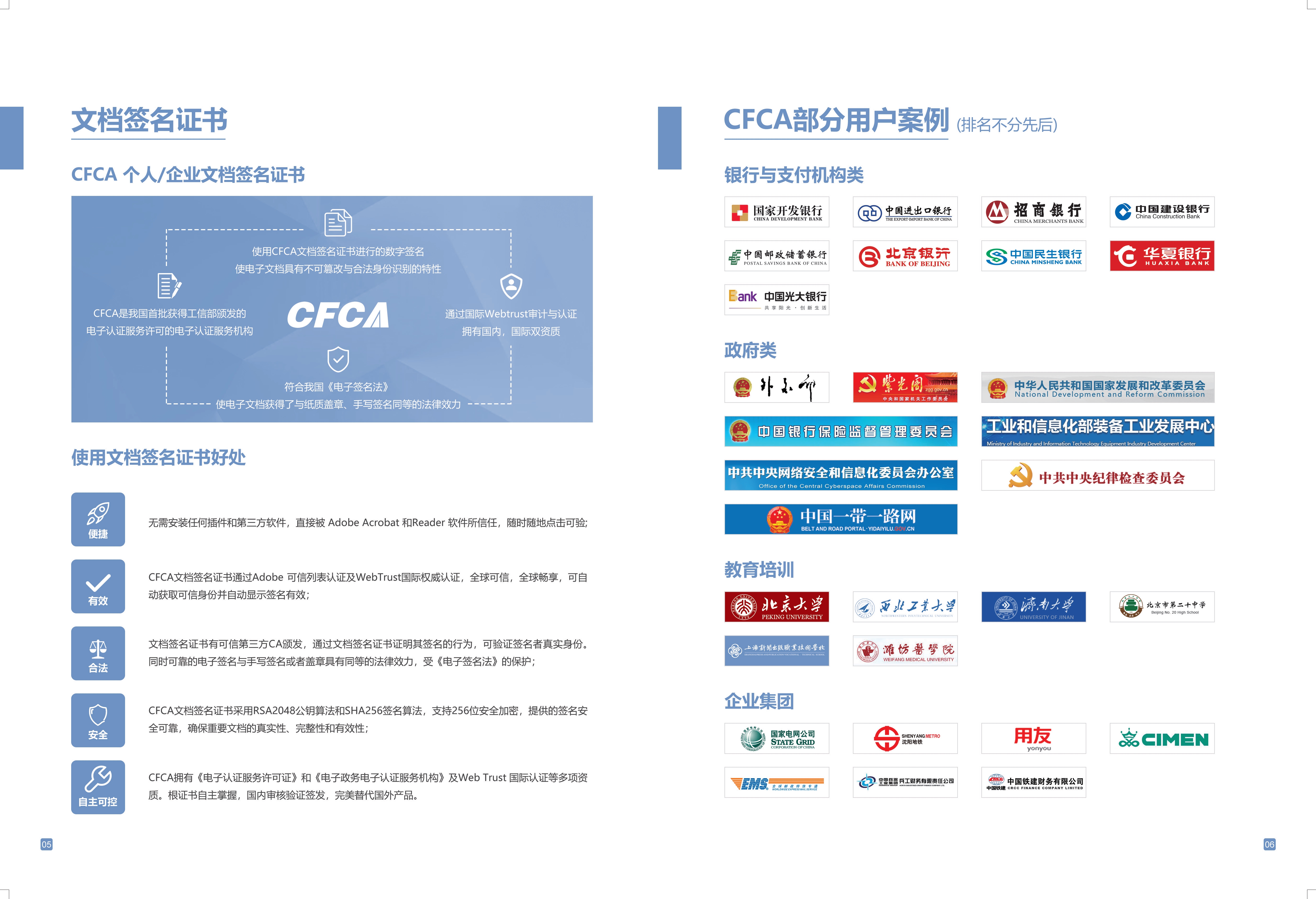 CFCA全球信任体系证书_4