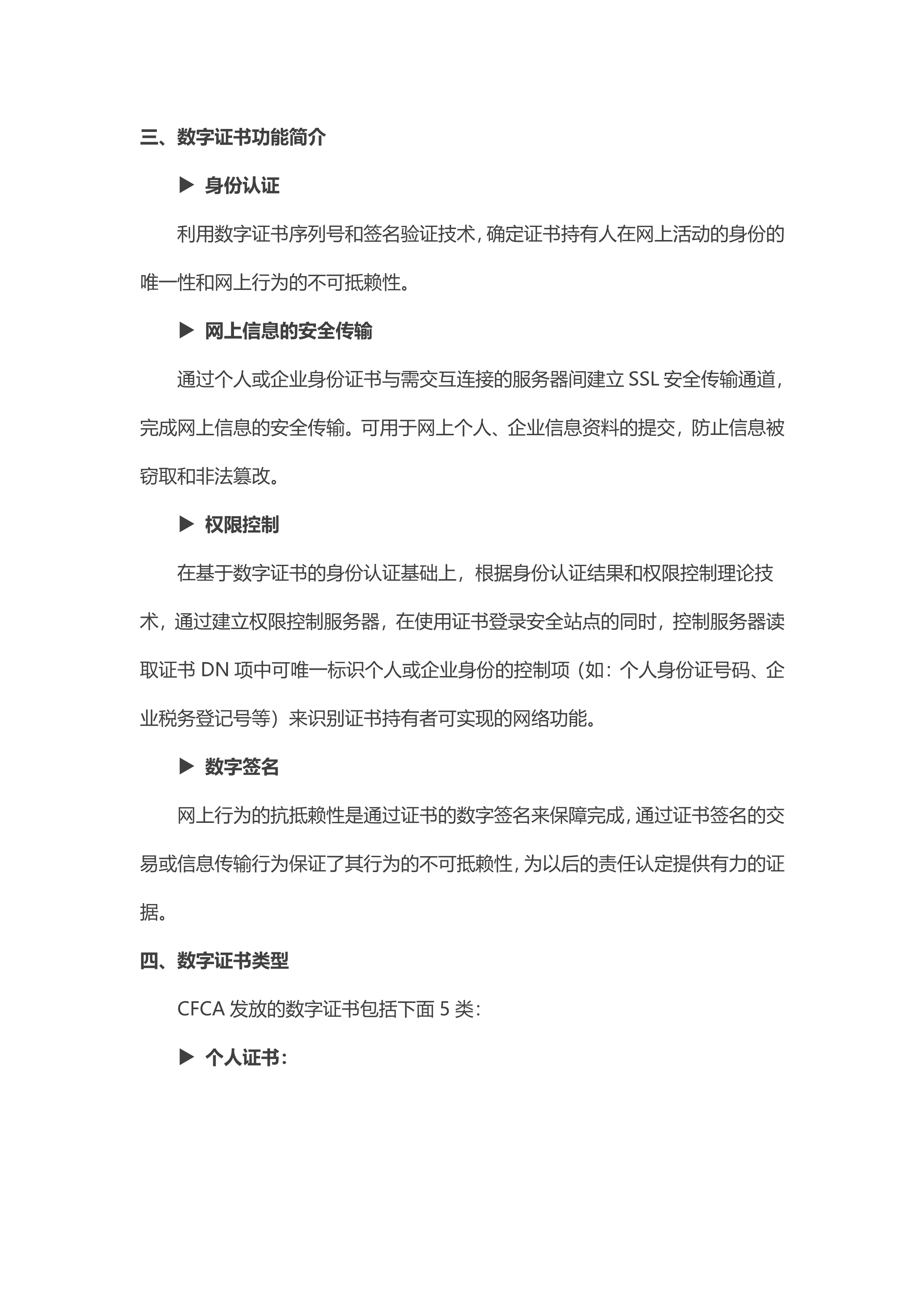 CFCA 数字证书产品介绍_2