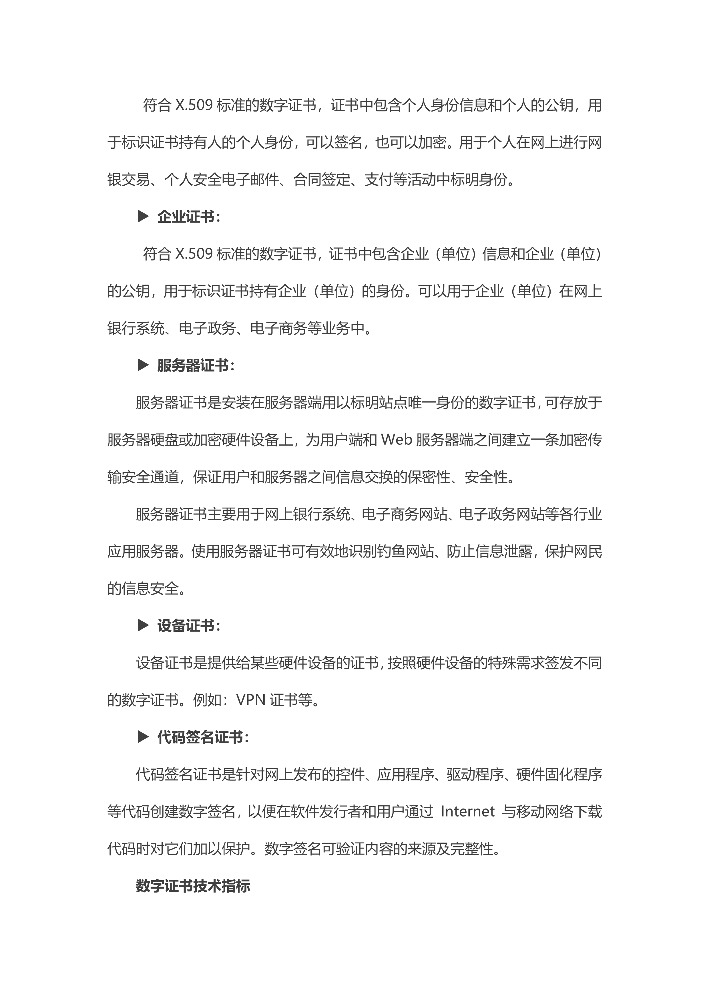 CFCA 数字证书产品介绍_3