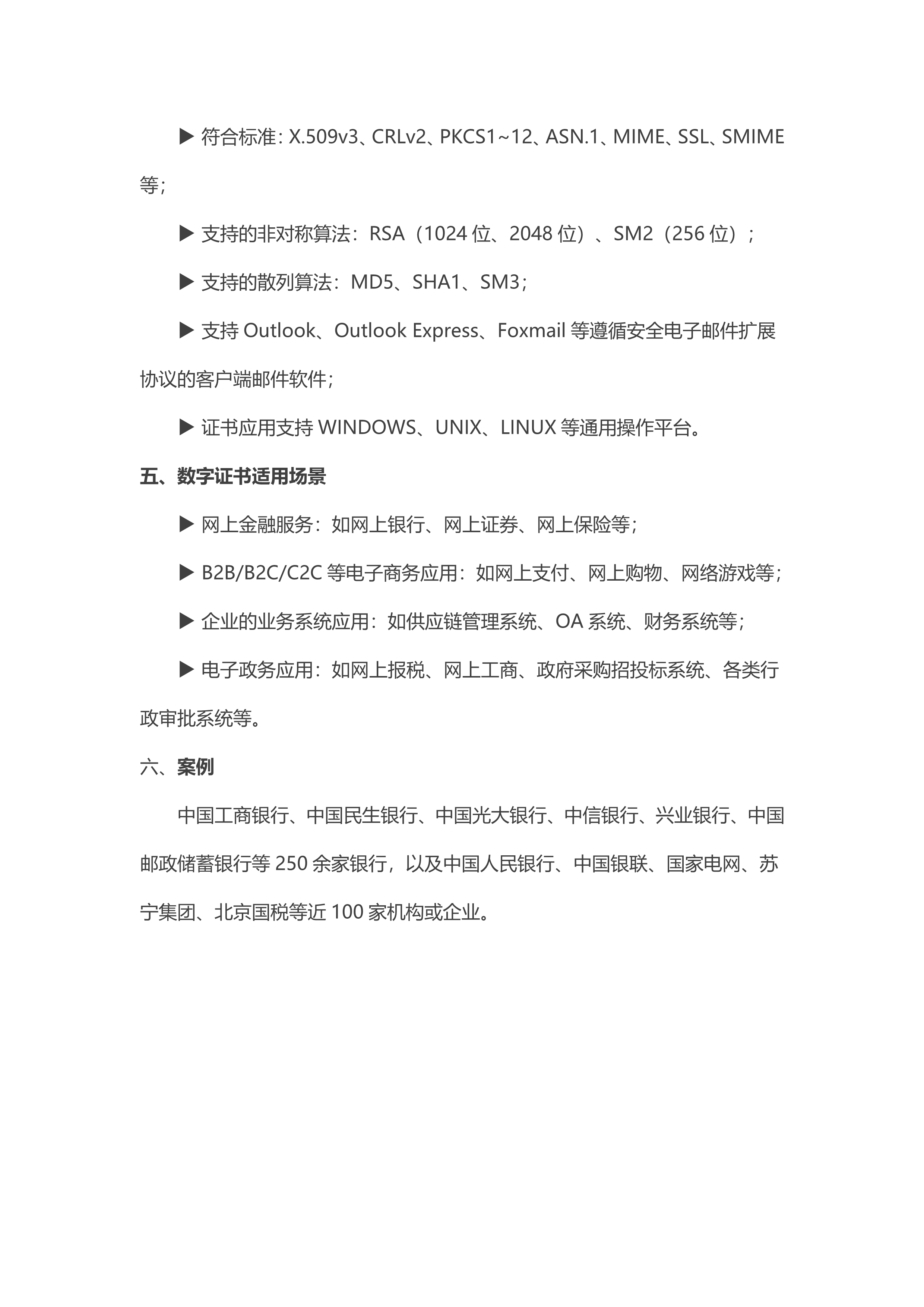 CFCA 数字证书产品介绍_4