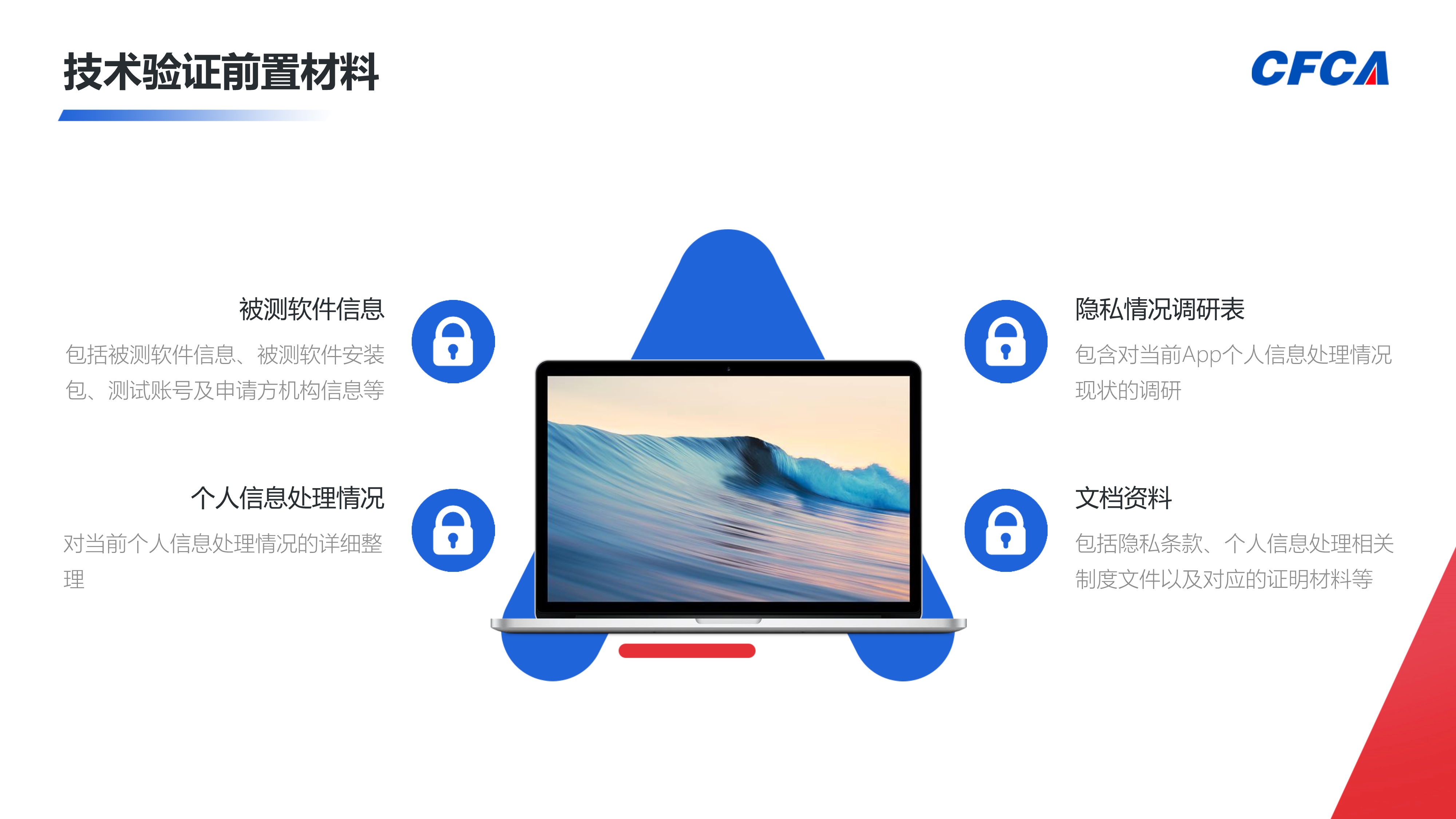 App安全认证_16