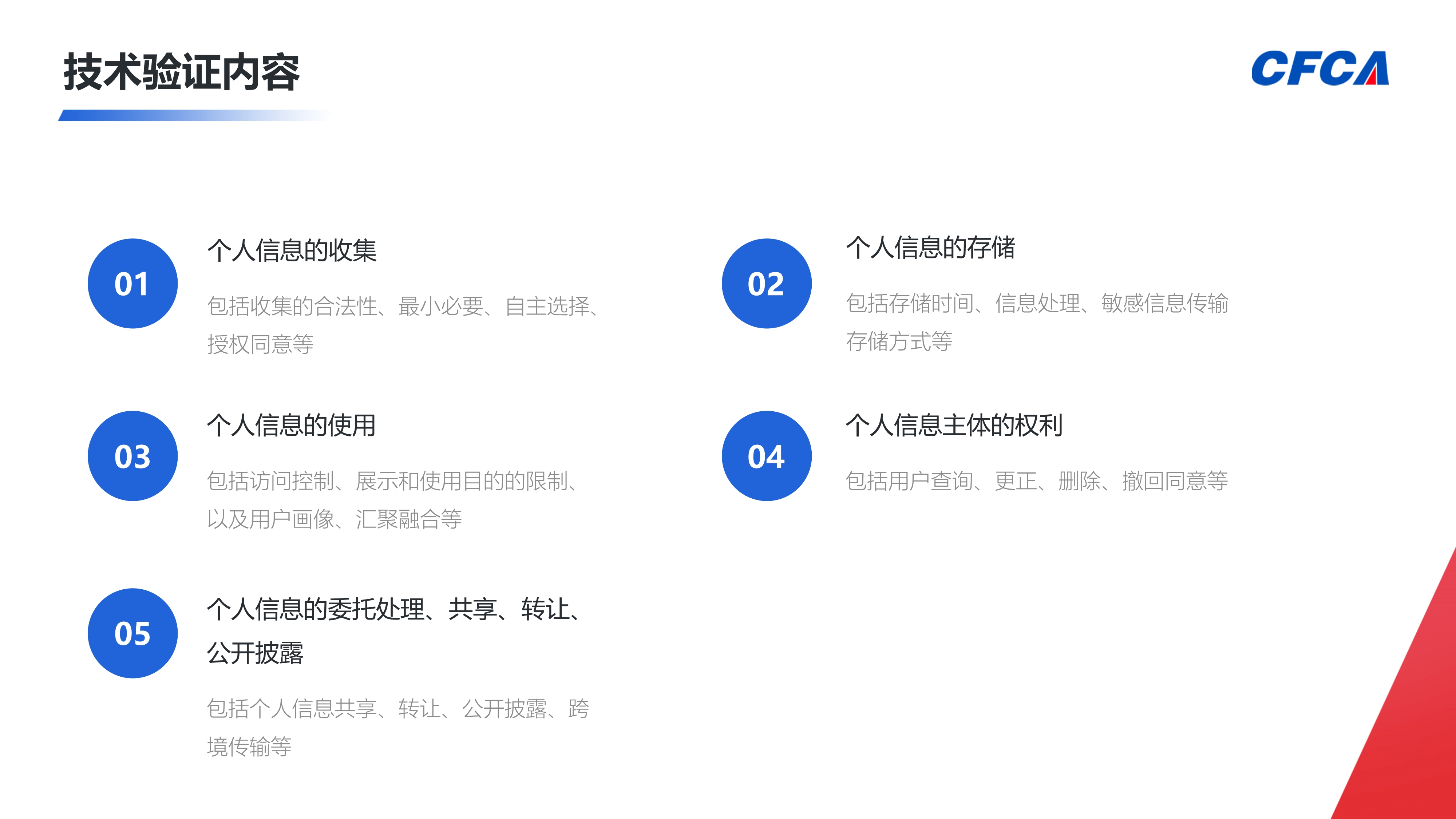 App安全认证_17