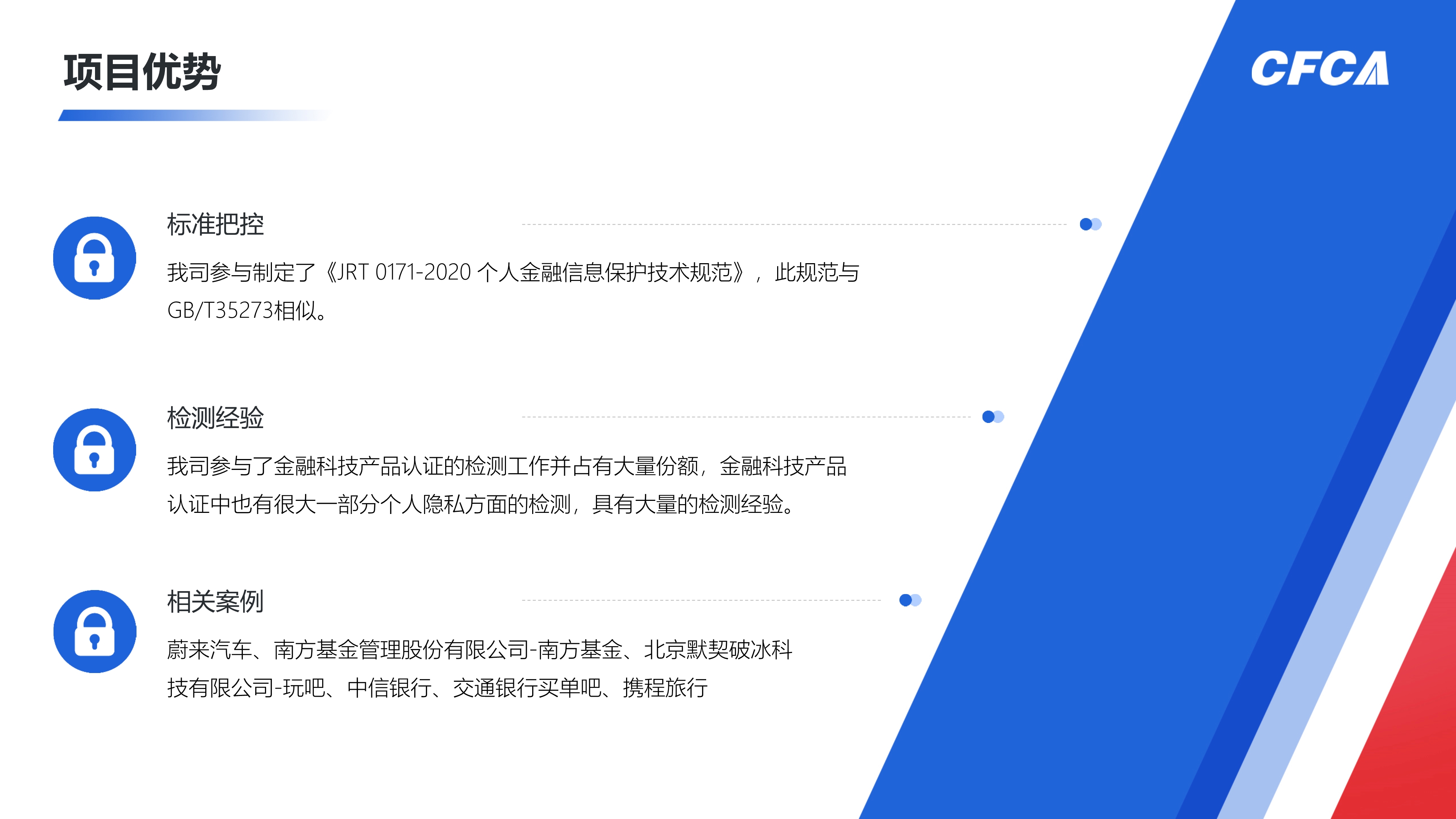 App安全认证_20