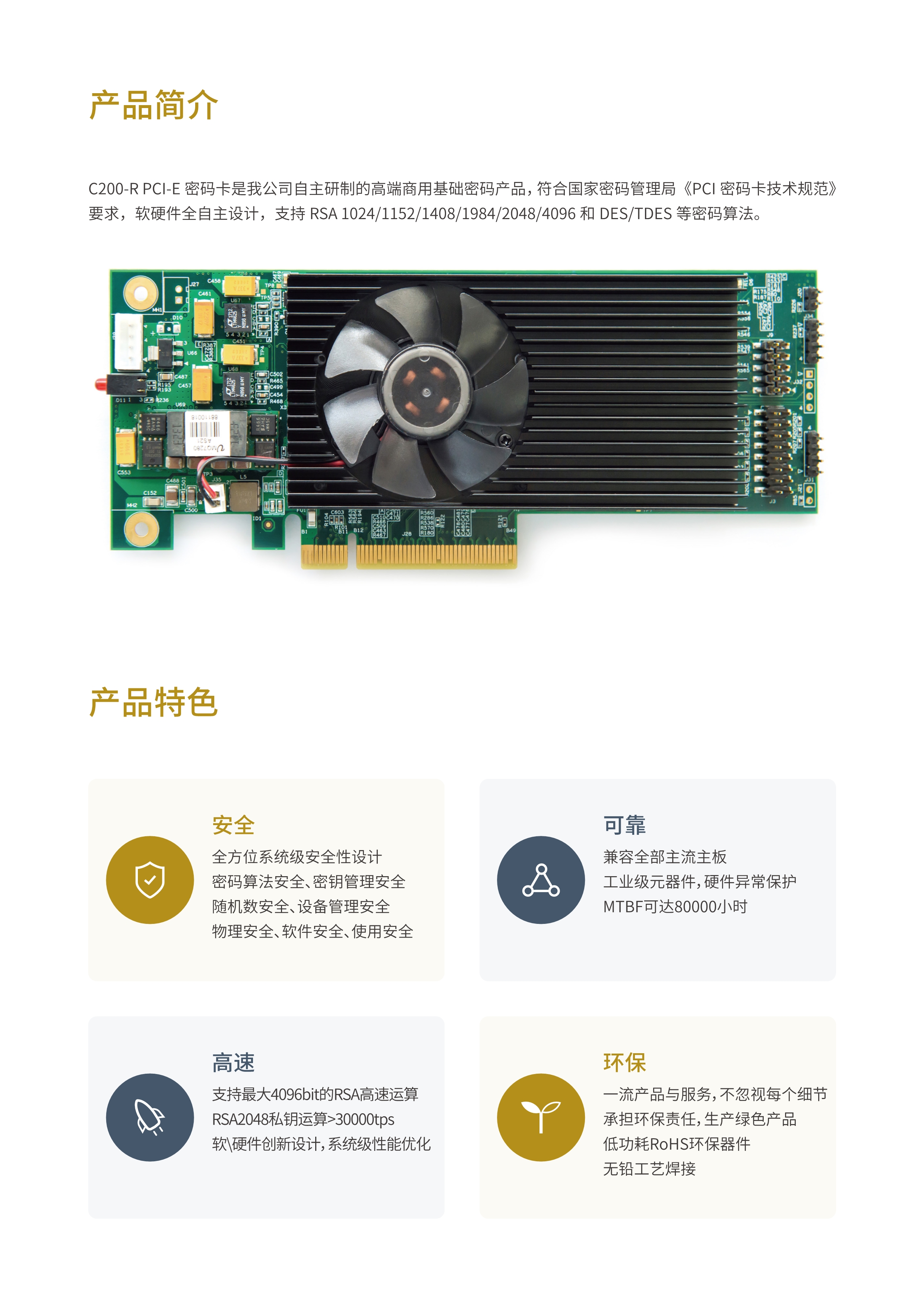 C200-R PCI-E密码卡_2
