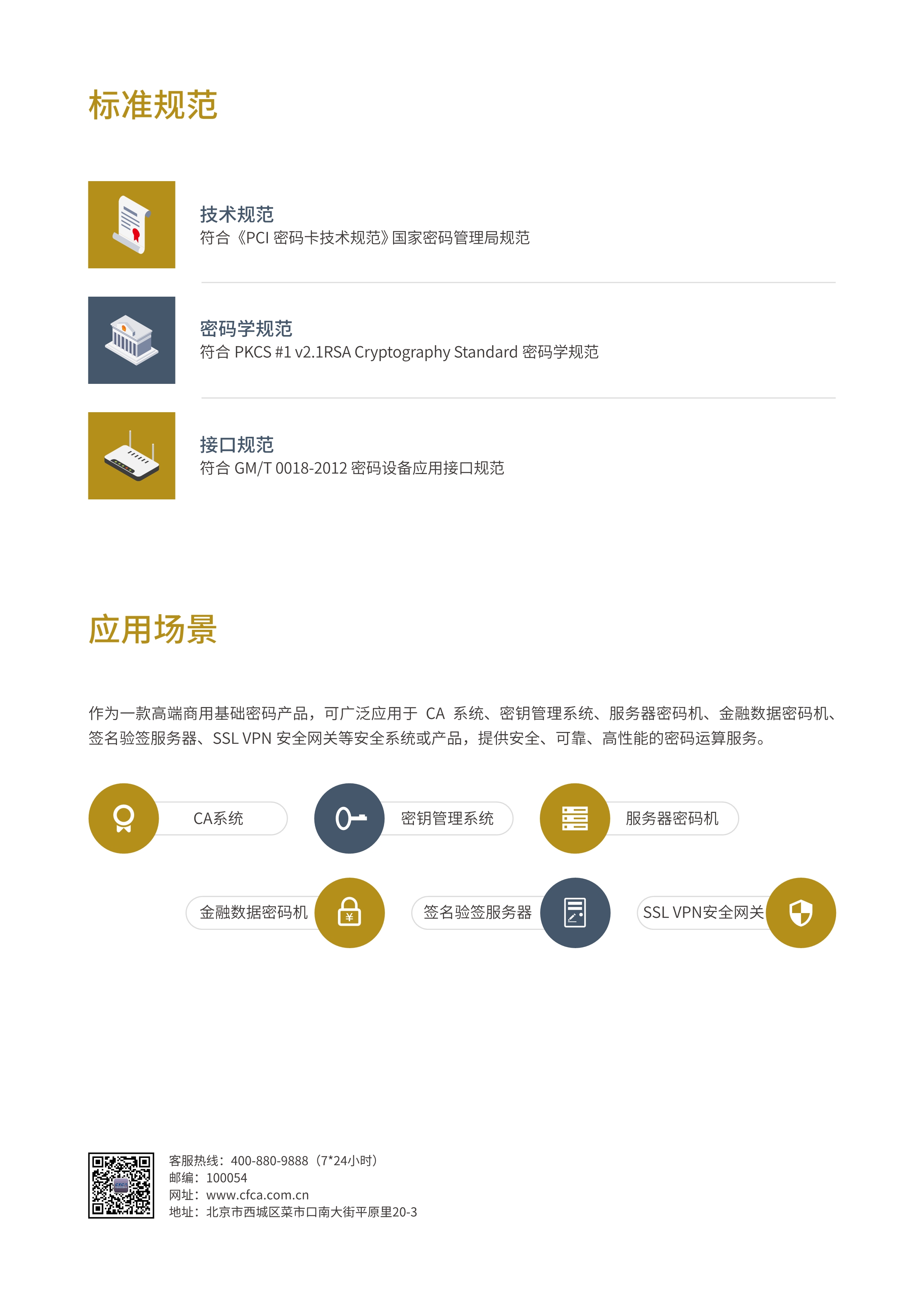 C200-R PCI-E密码卡_4