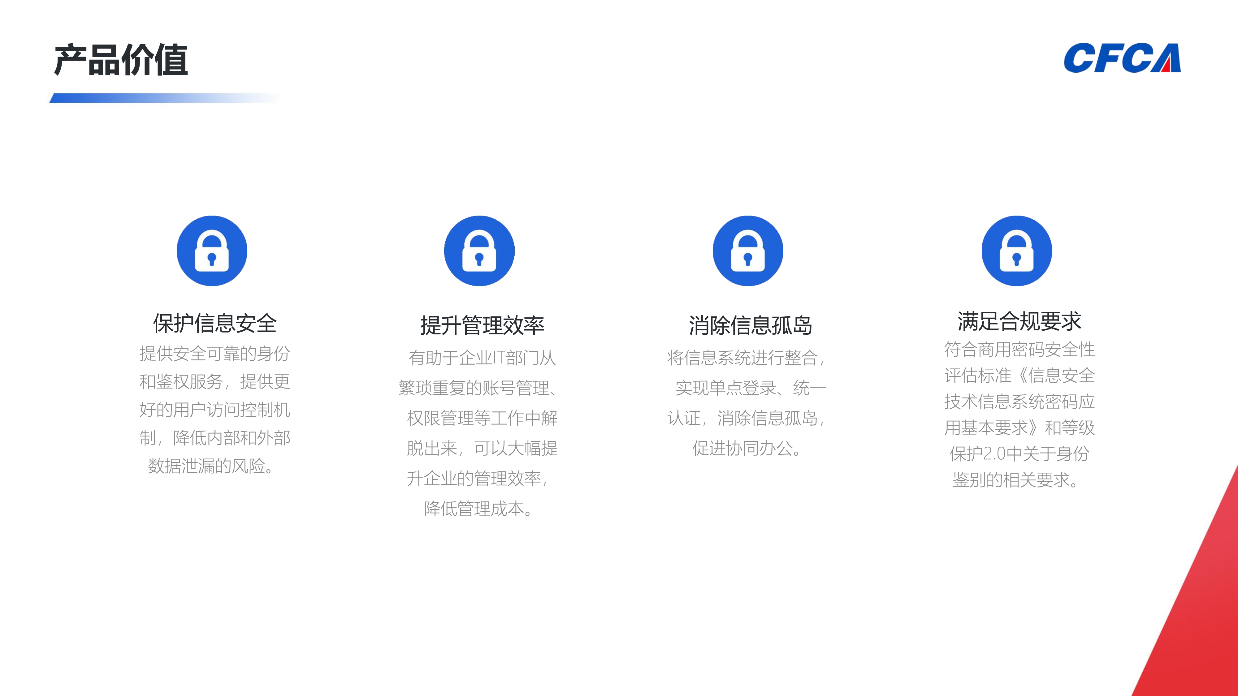CFCA信令云统一身份认证平台_20