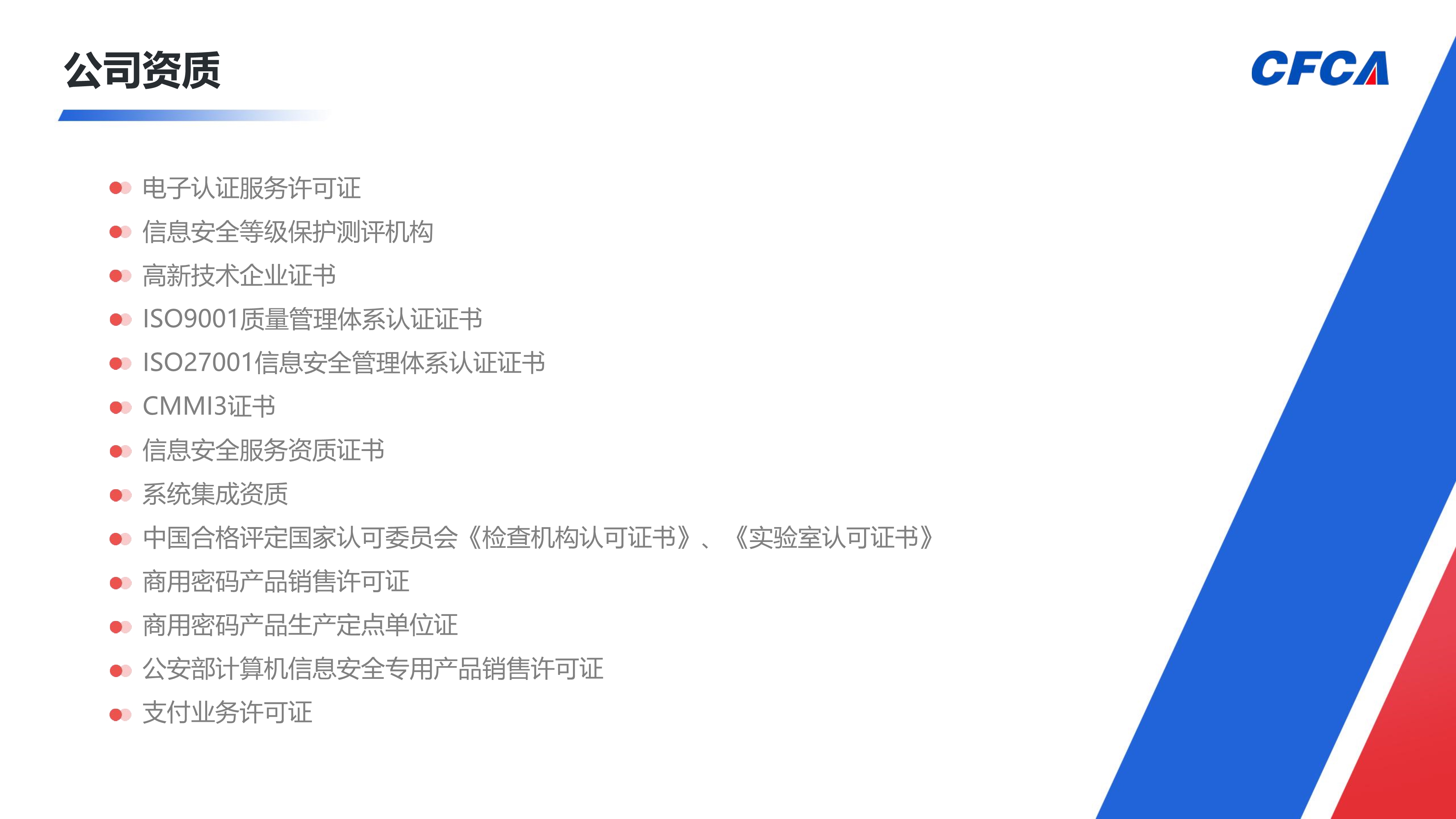 CFCA信令云统一身份认证平台_27