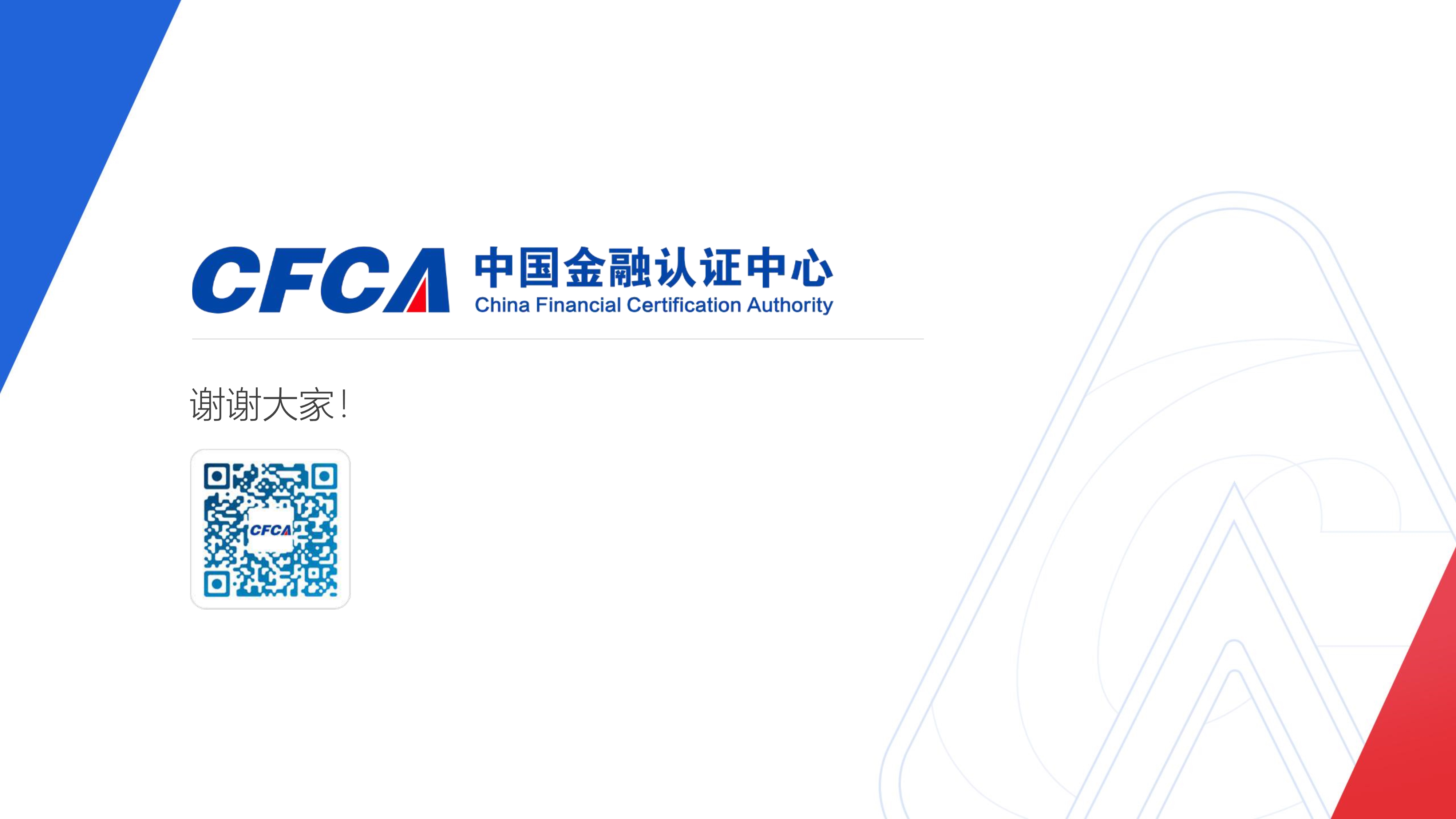 CFCA信令云统一身份认证平台_30