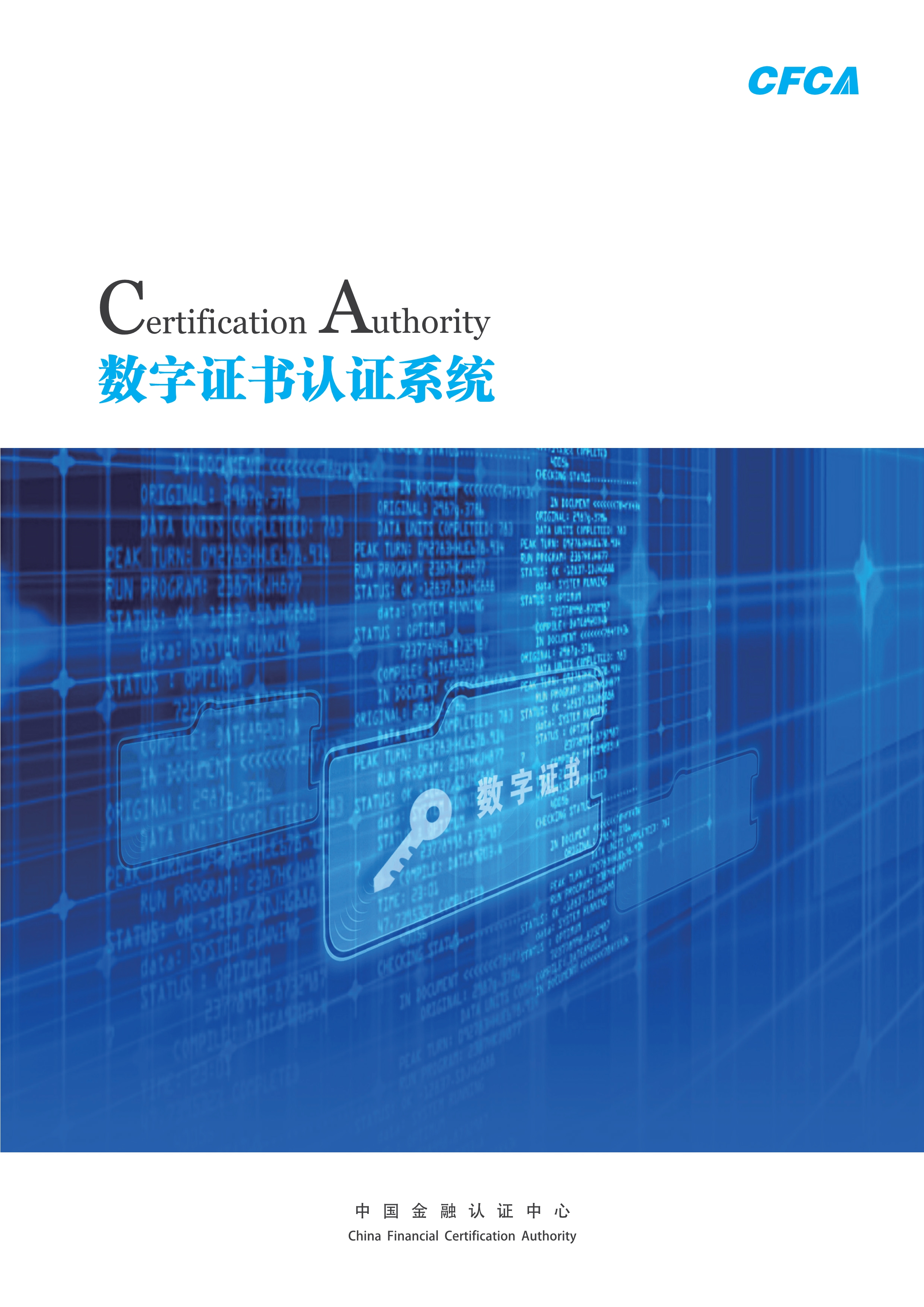 数字证书认证系统_1