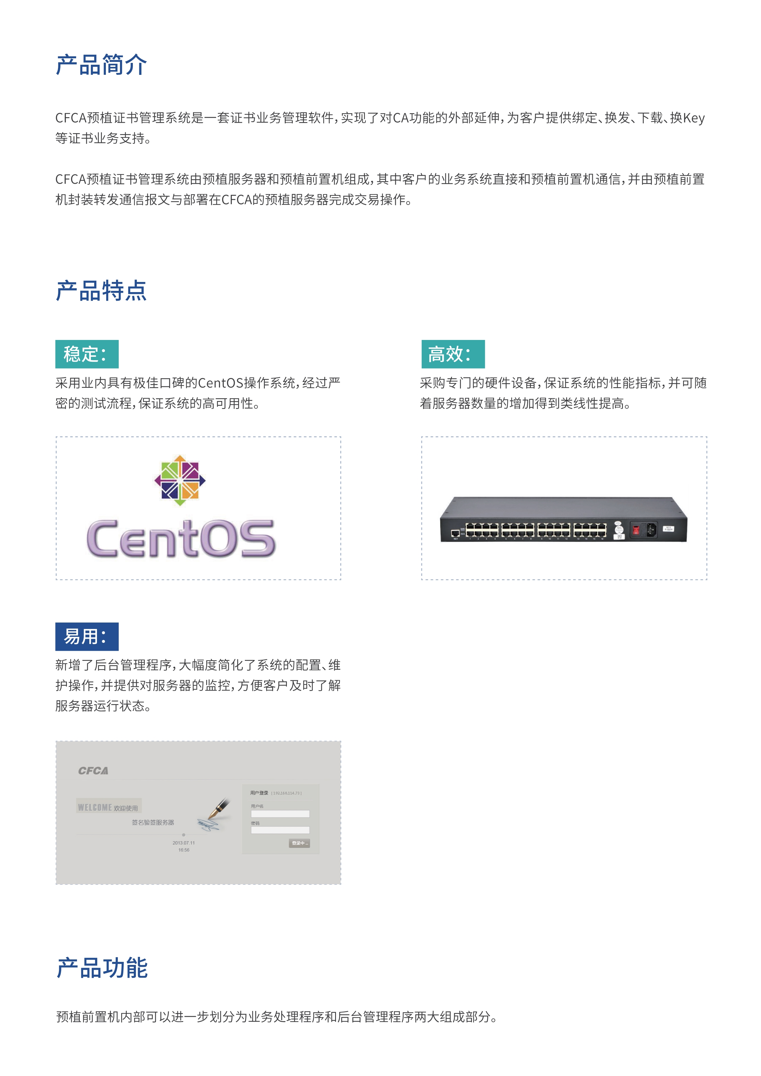 CFCA预植前置机系统_2