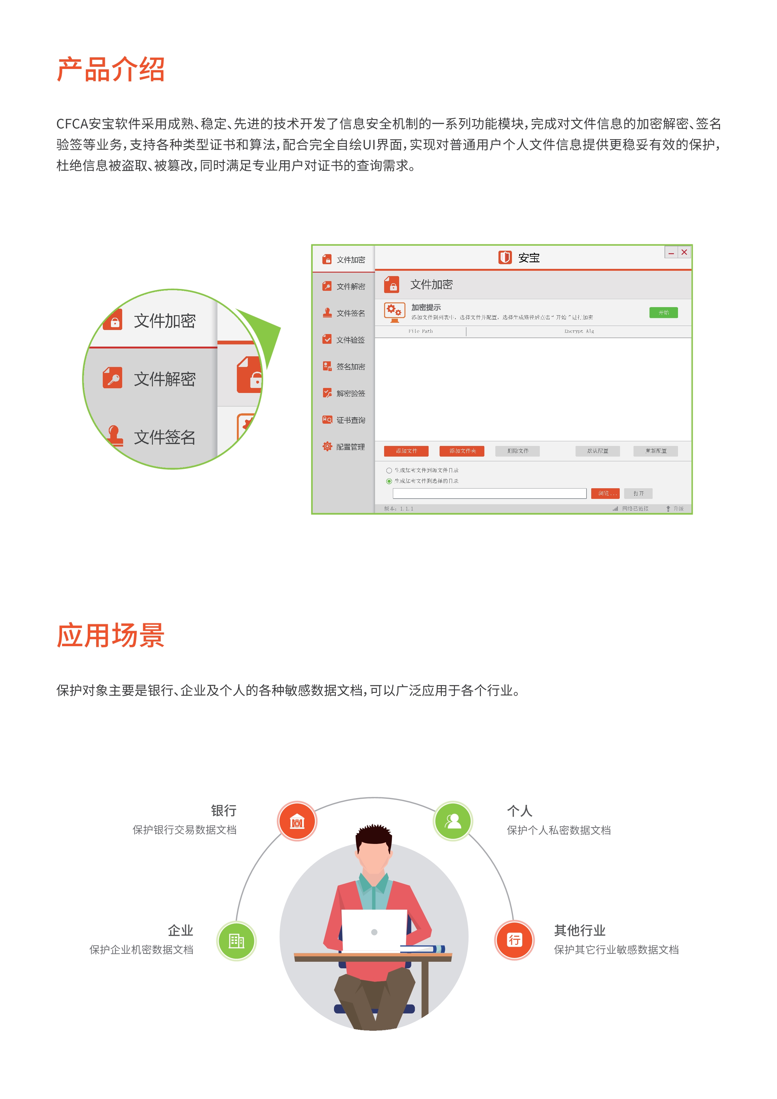 安宝-值得信赖的文件保护专家_2