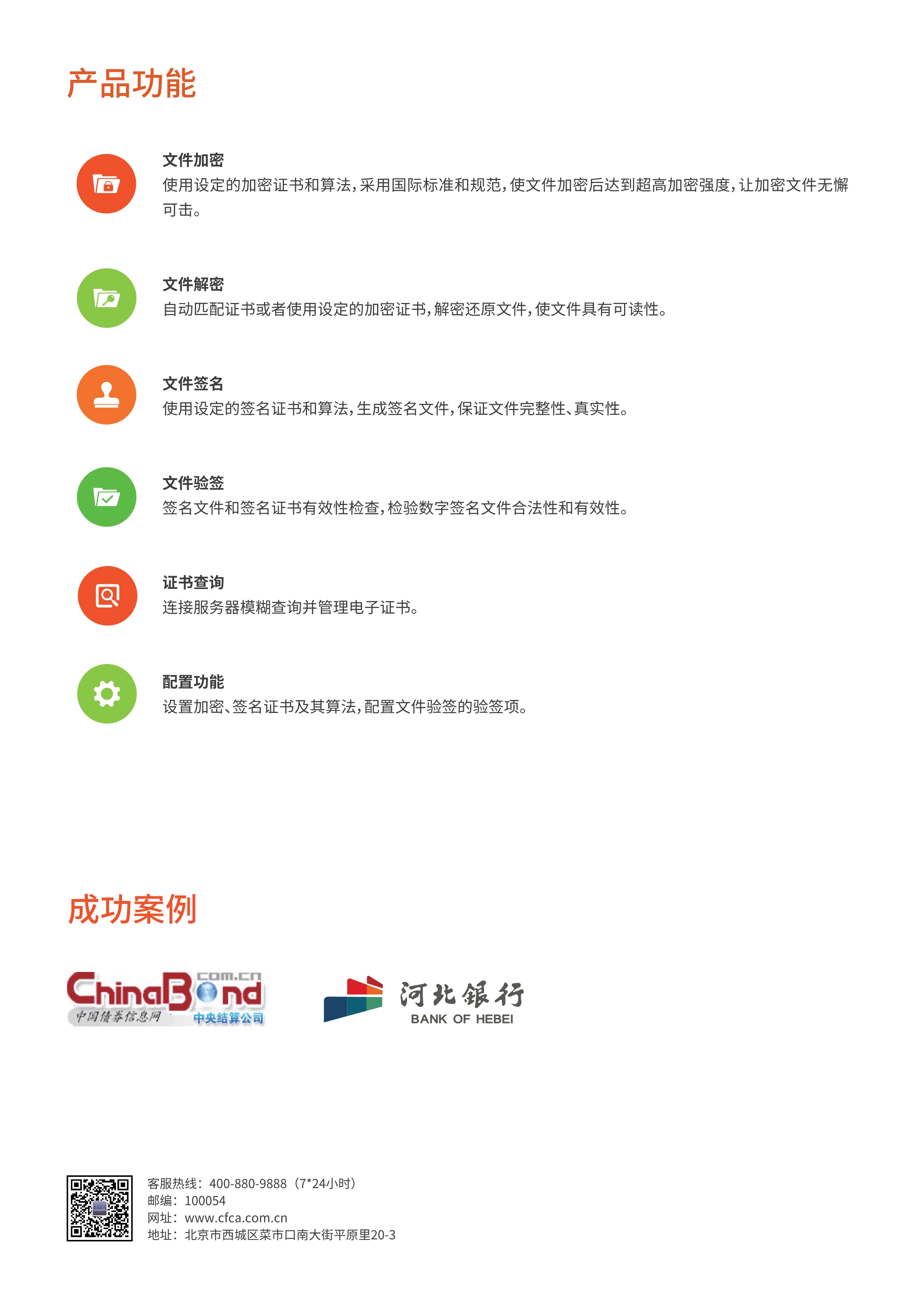 安宝-值得信赖的文件保护专家_4