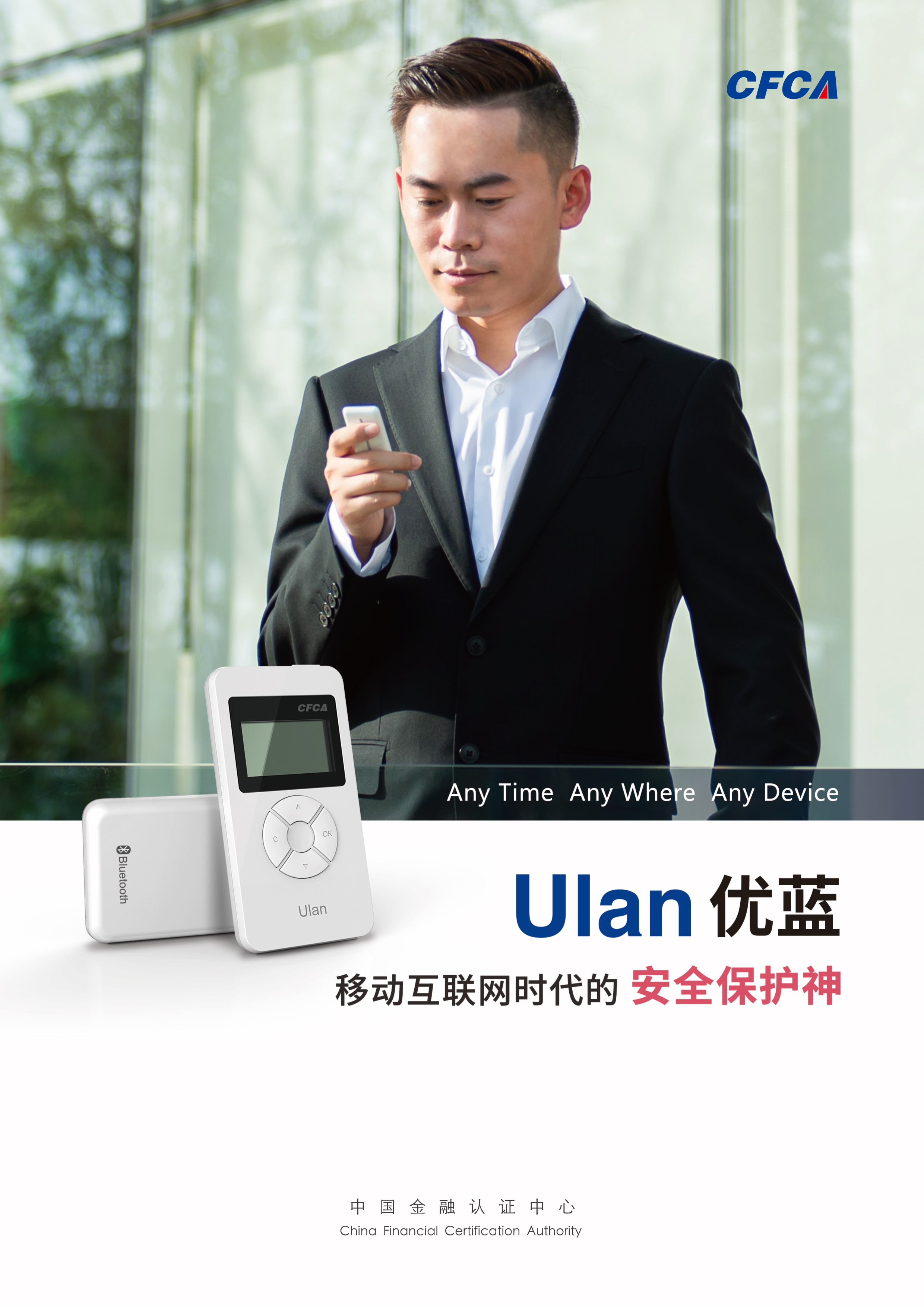 Ulan 移动互联网时代的安全保护神_1