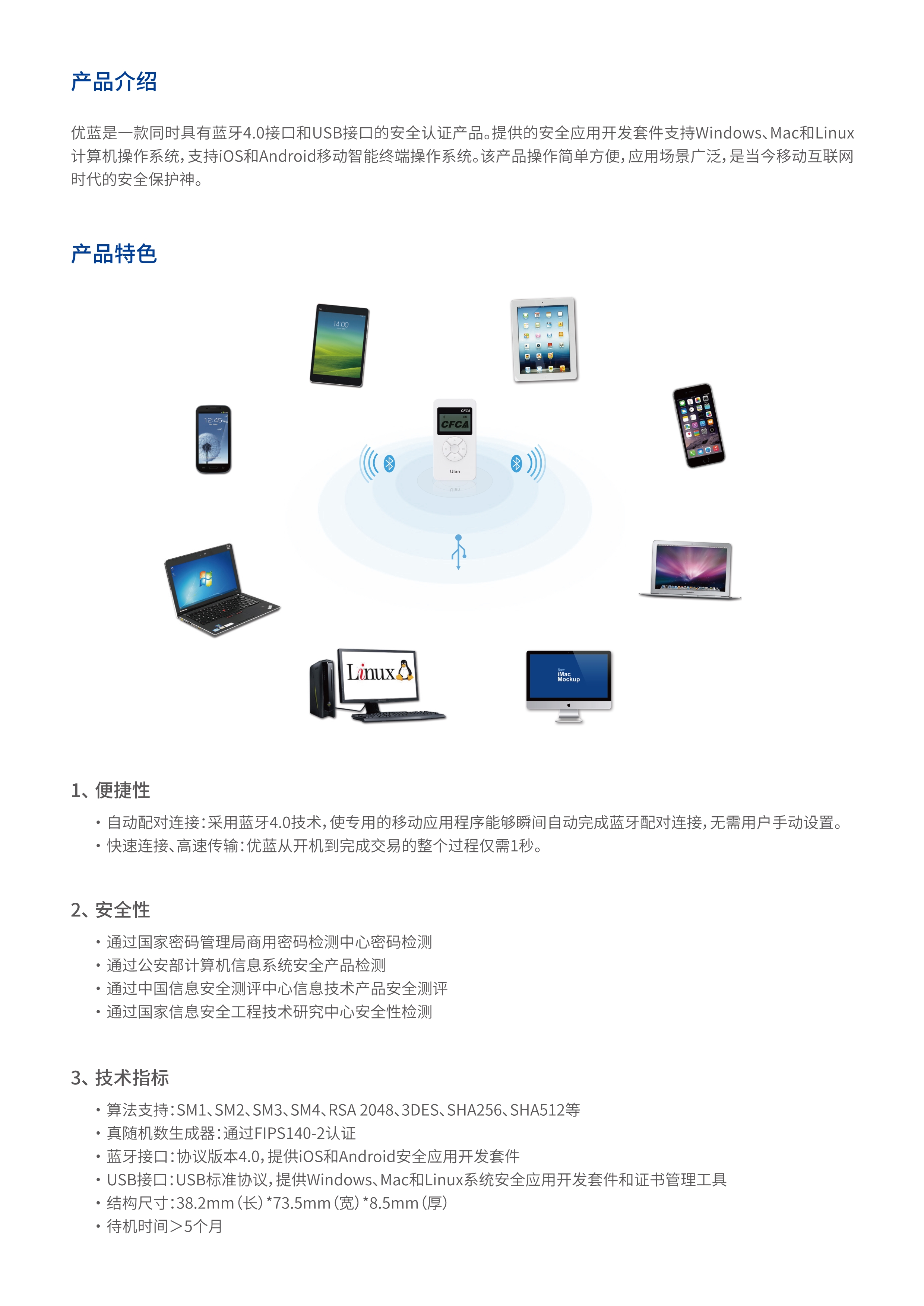 Ulan 移动互联网时代的安全保护神_2