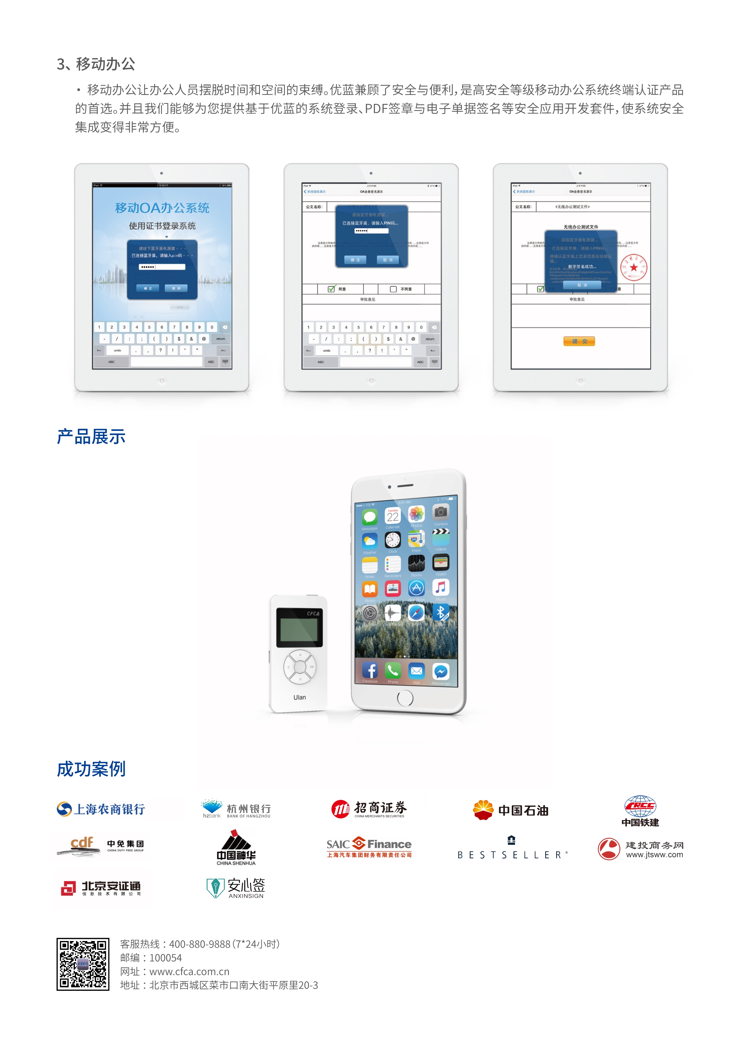 Ulan 移动互联网时代的安全保护神_4