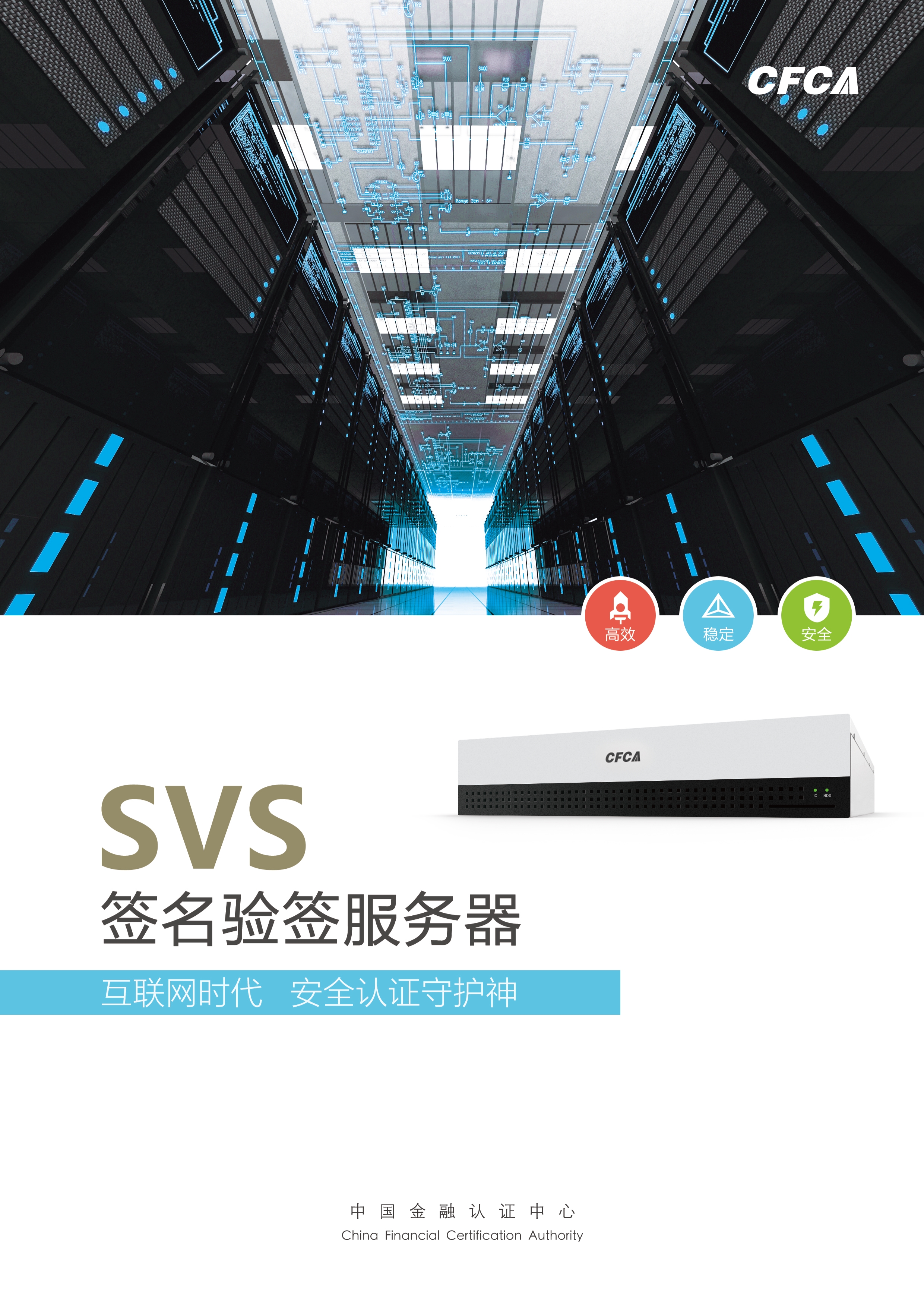 SVS签名验签服务器_1