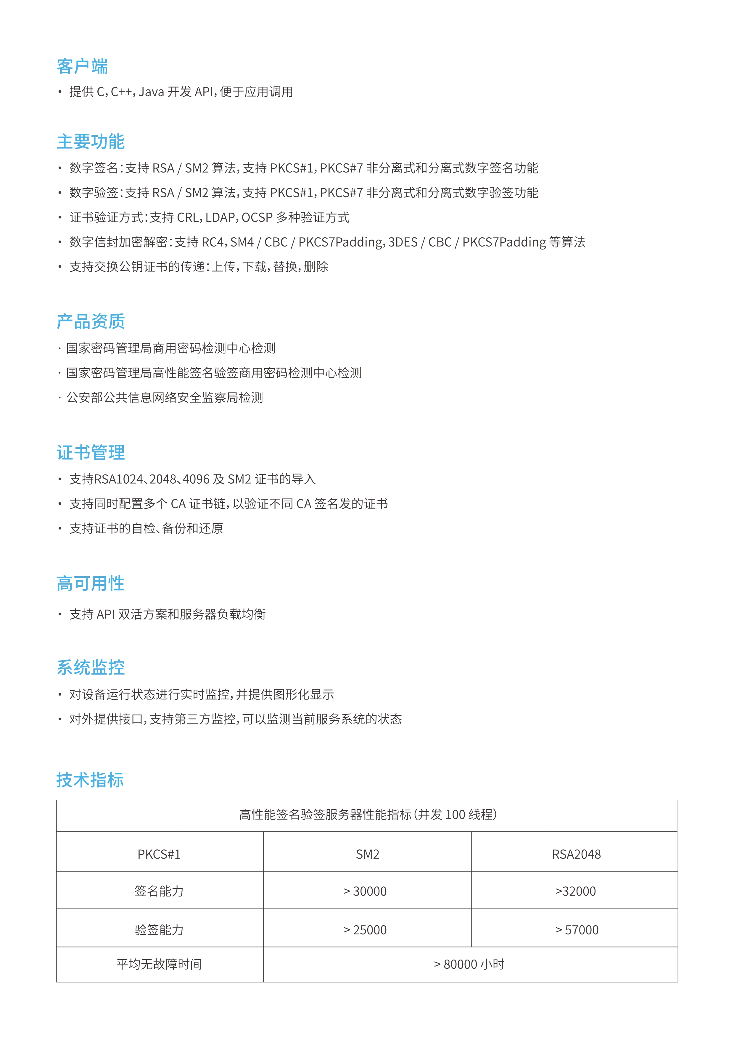 SVS签名验签服务器_3