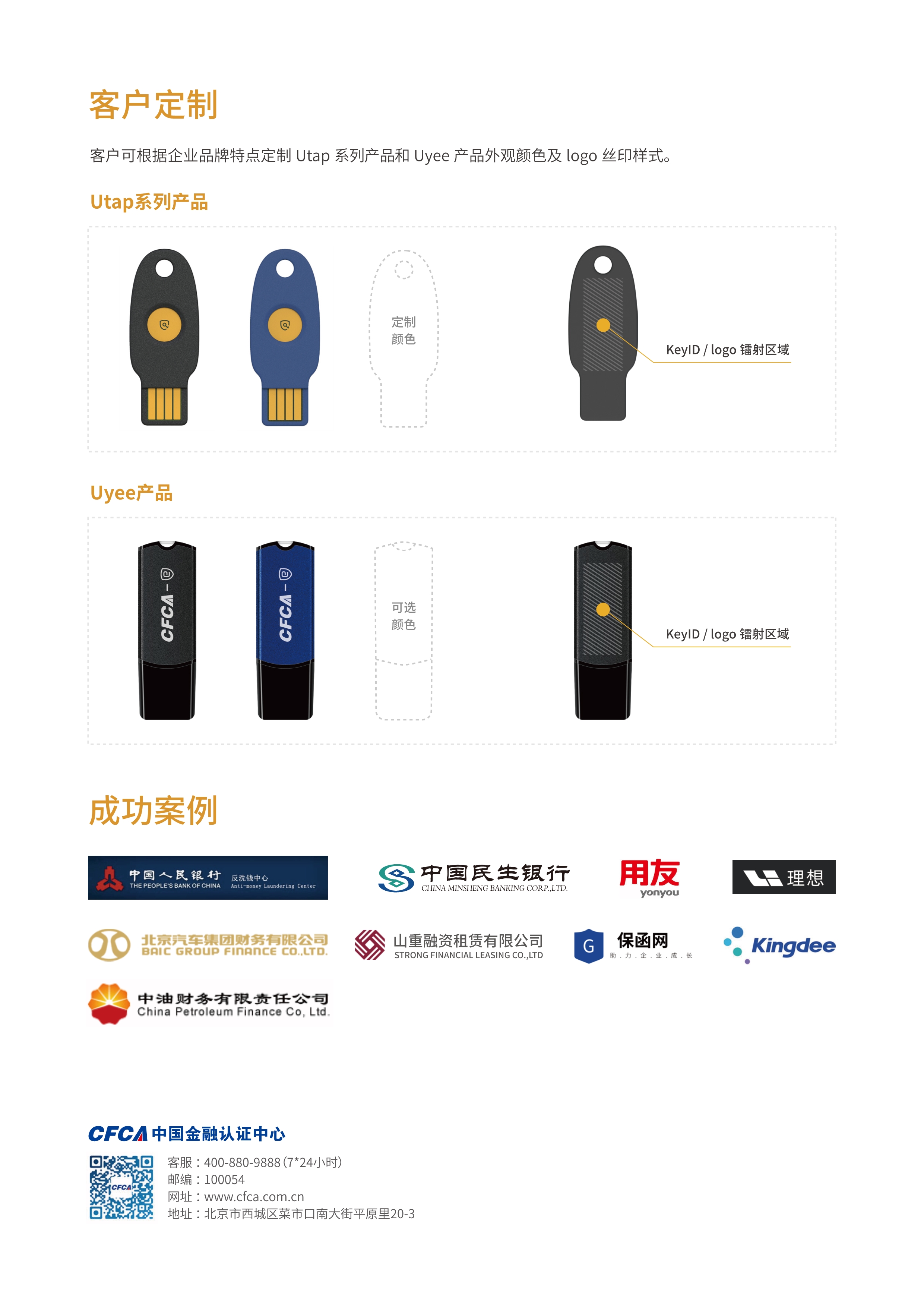Utap与Uyee产品_4