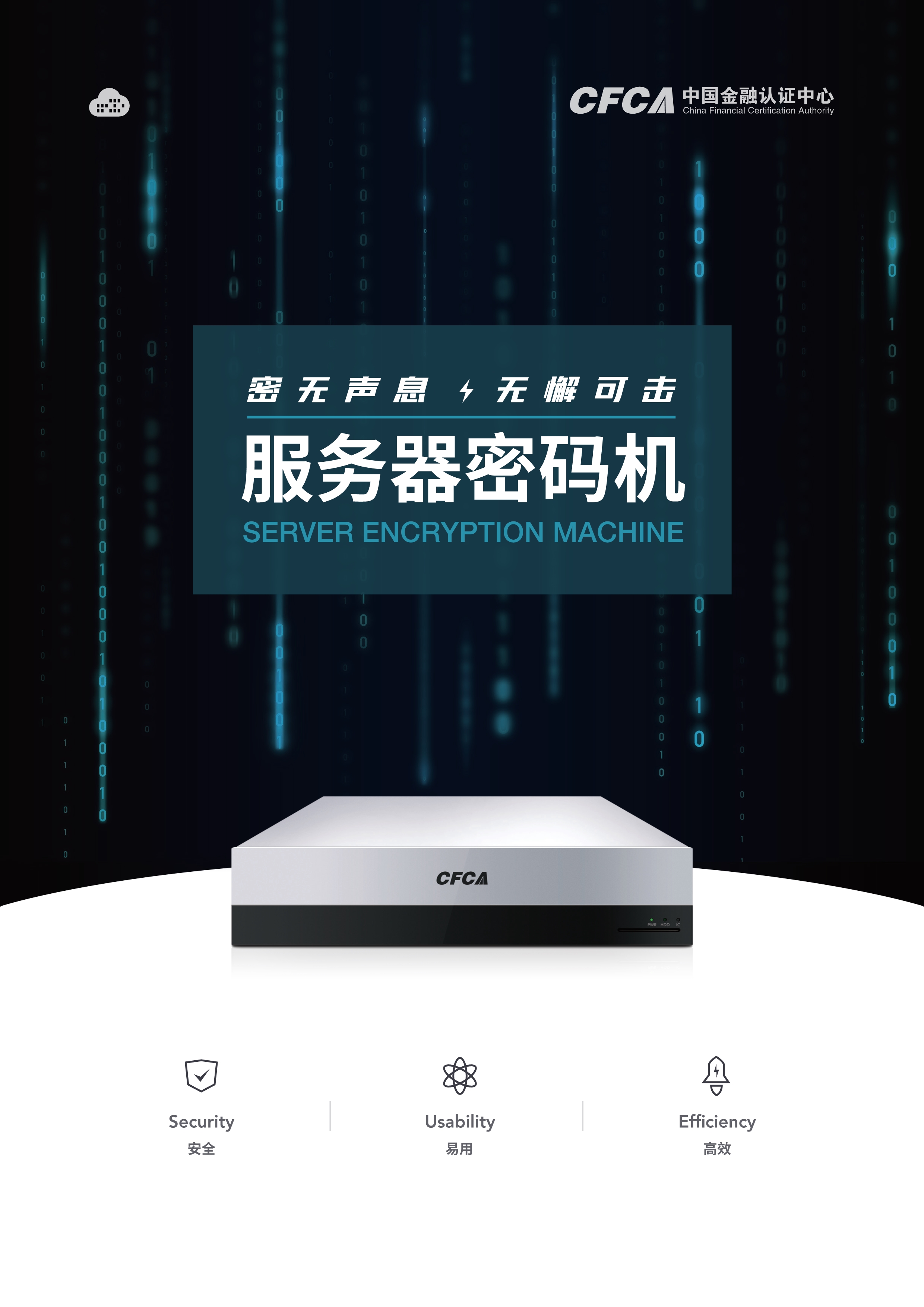 服务器密码机_1