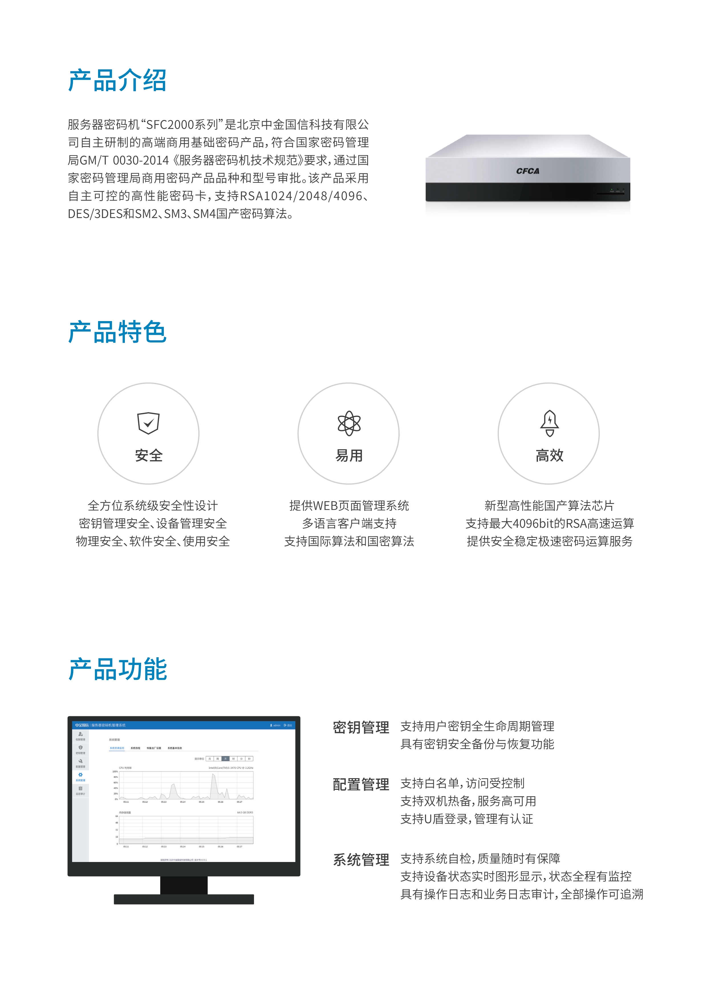 服务器密码机_2