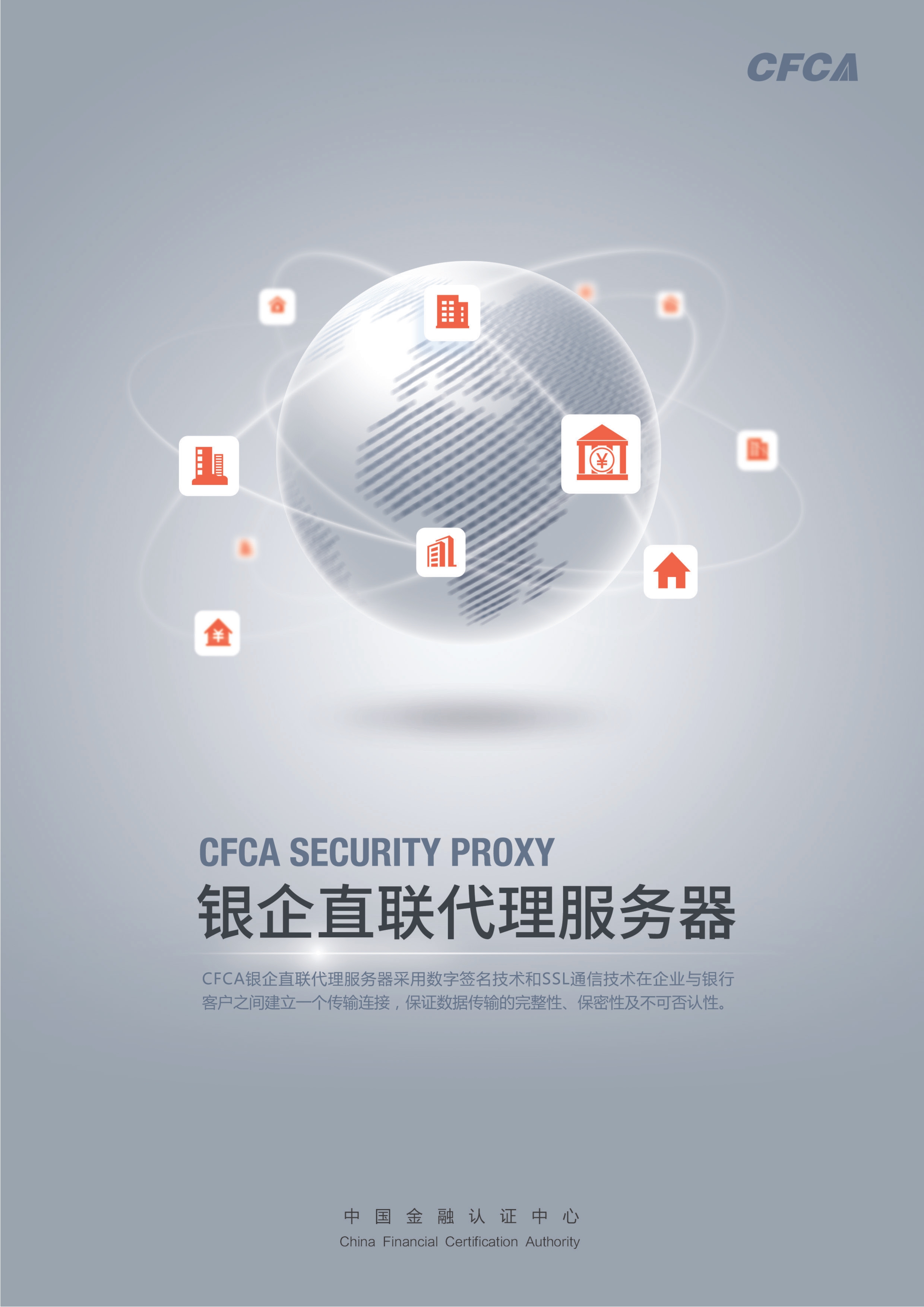 银企直连代理服务器_1