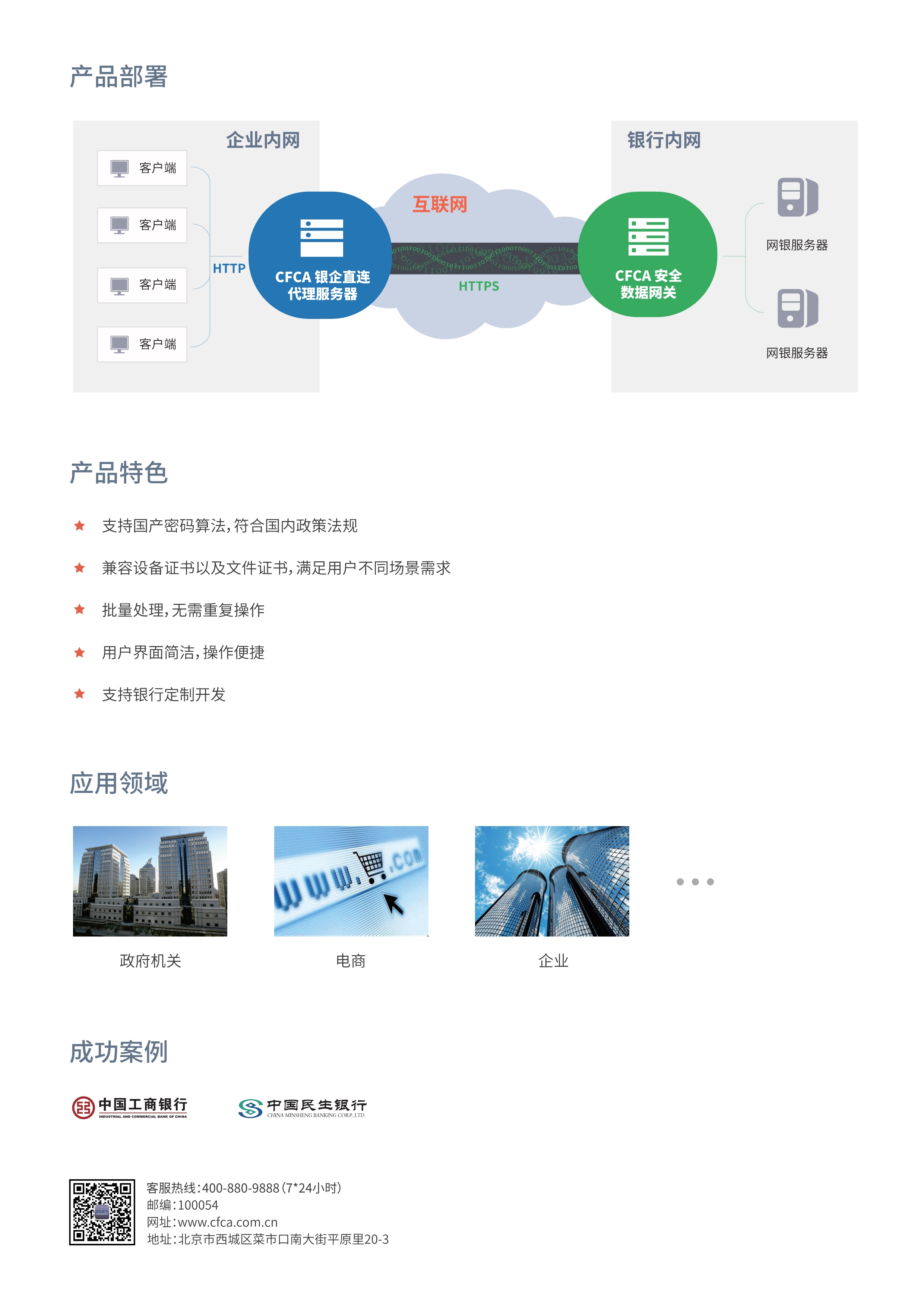 银企直连代理服务器_2