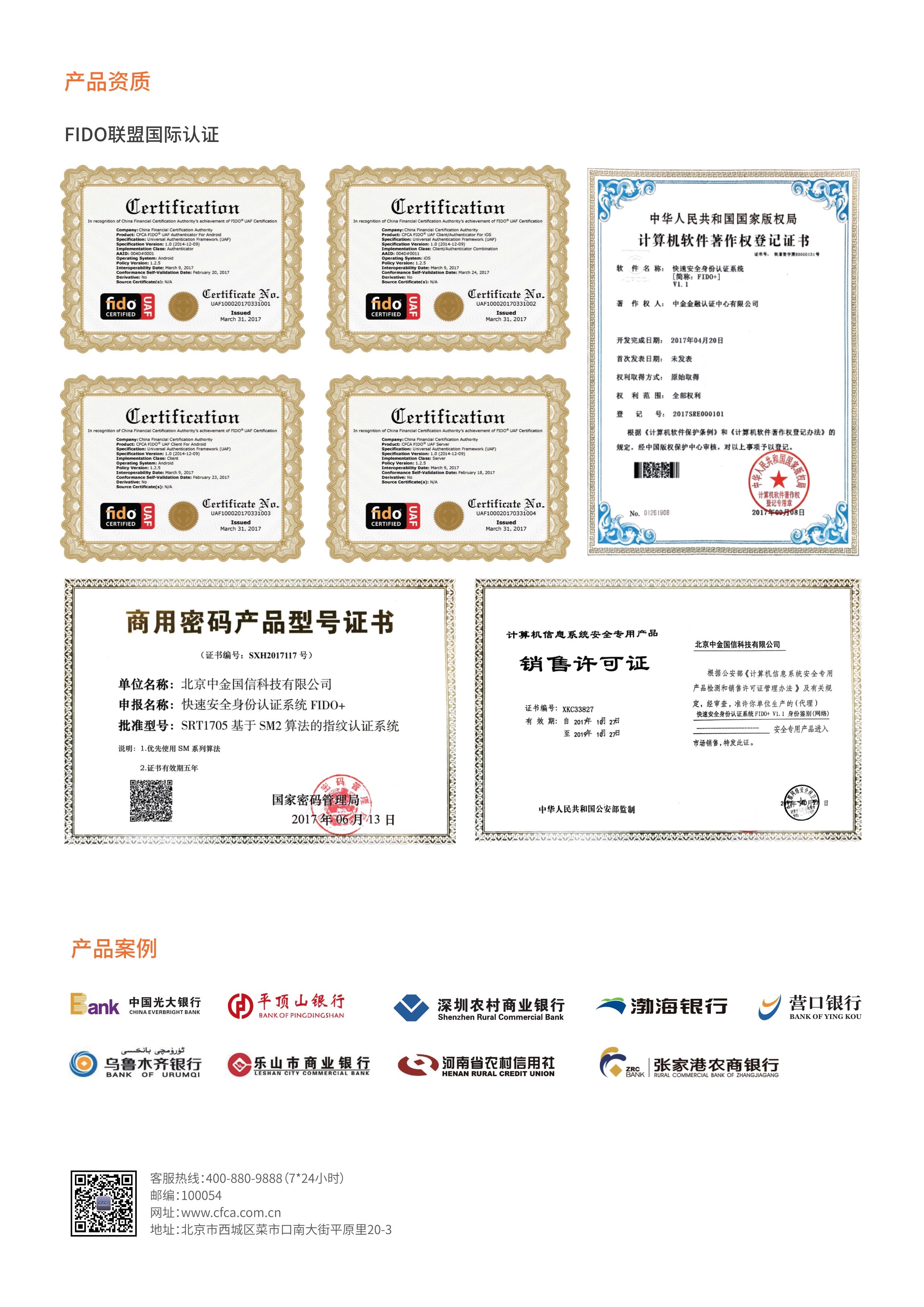 FID0+ 在线快速身份认证_4