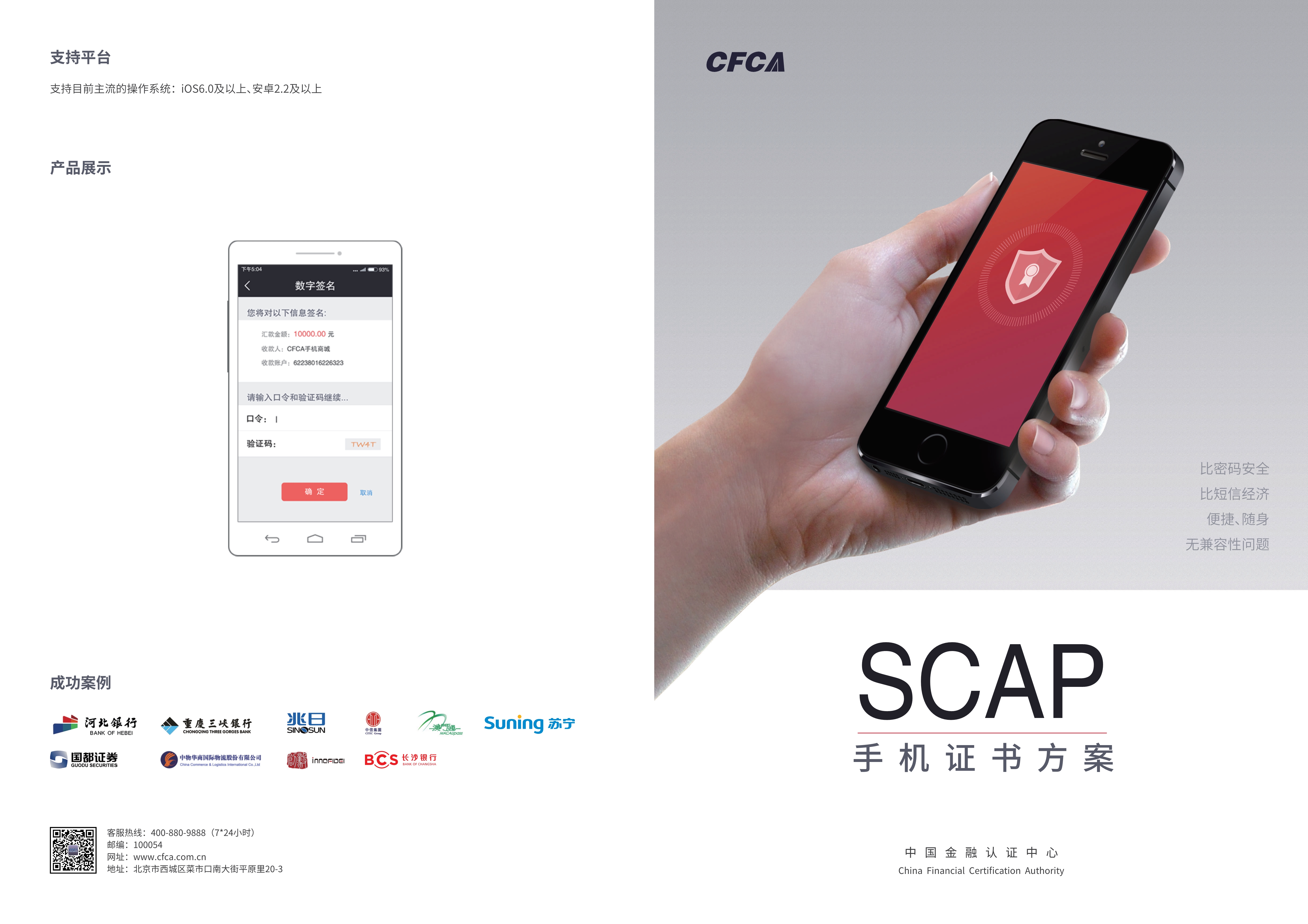 SCAP—手机证书方案_1