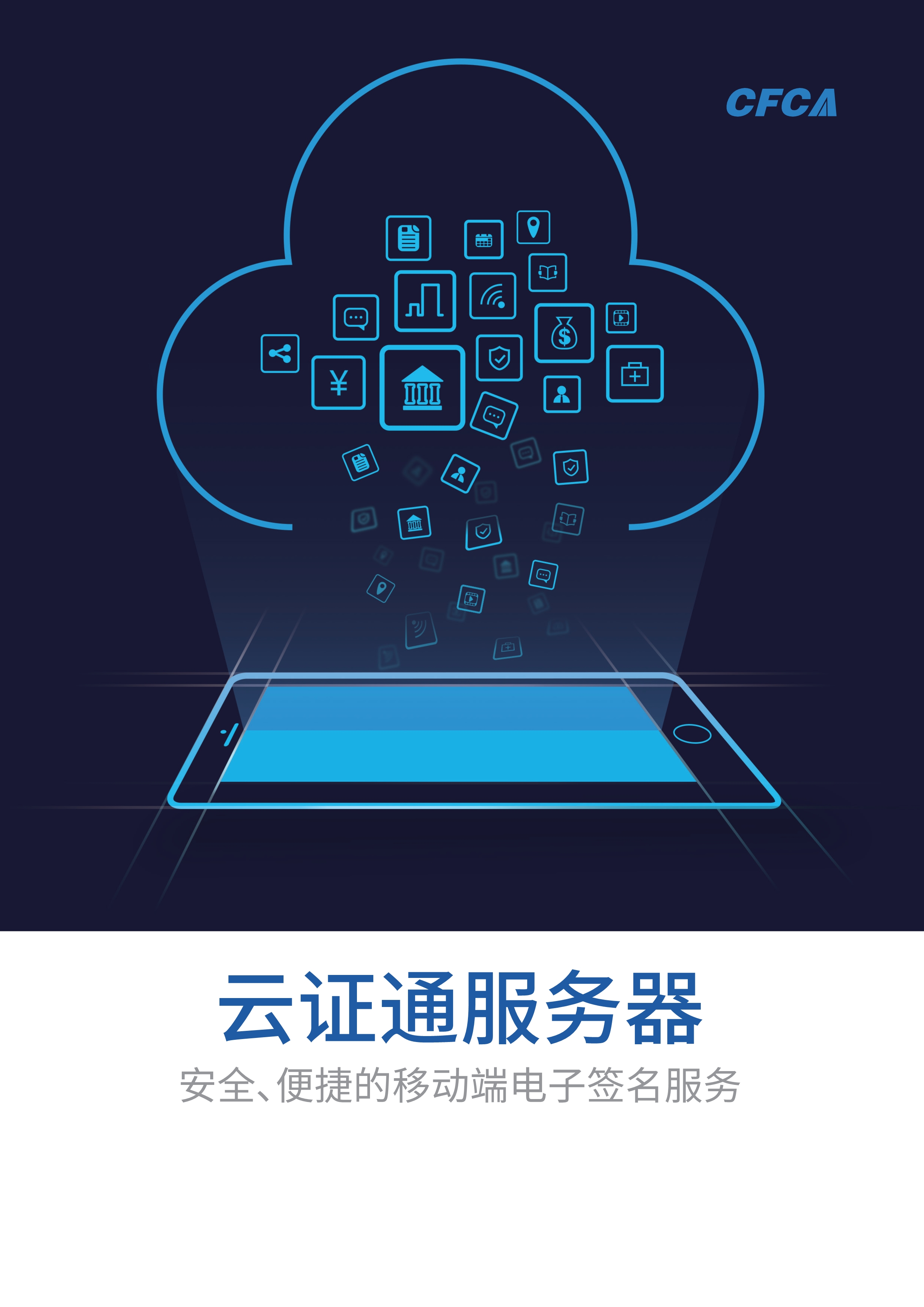 云证通服务器_1