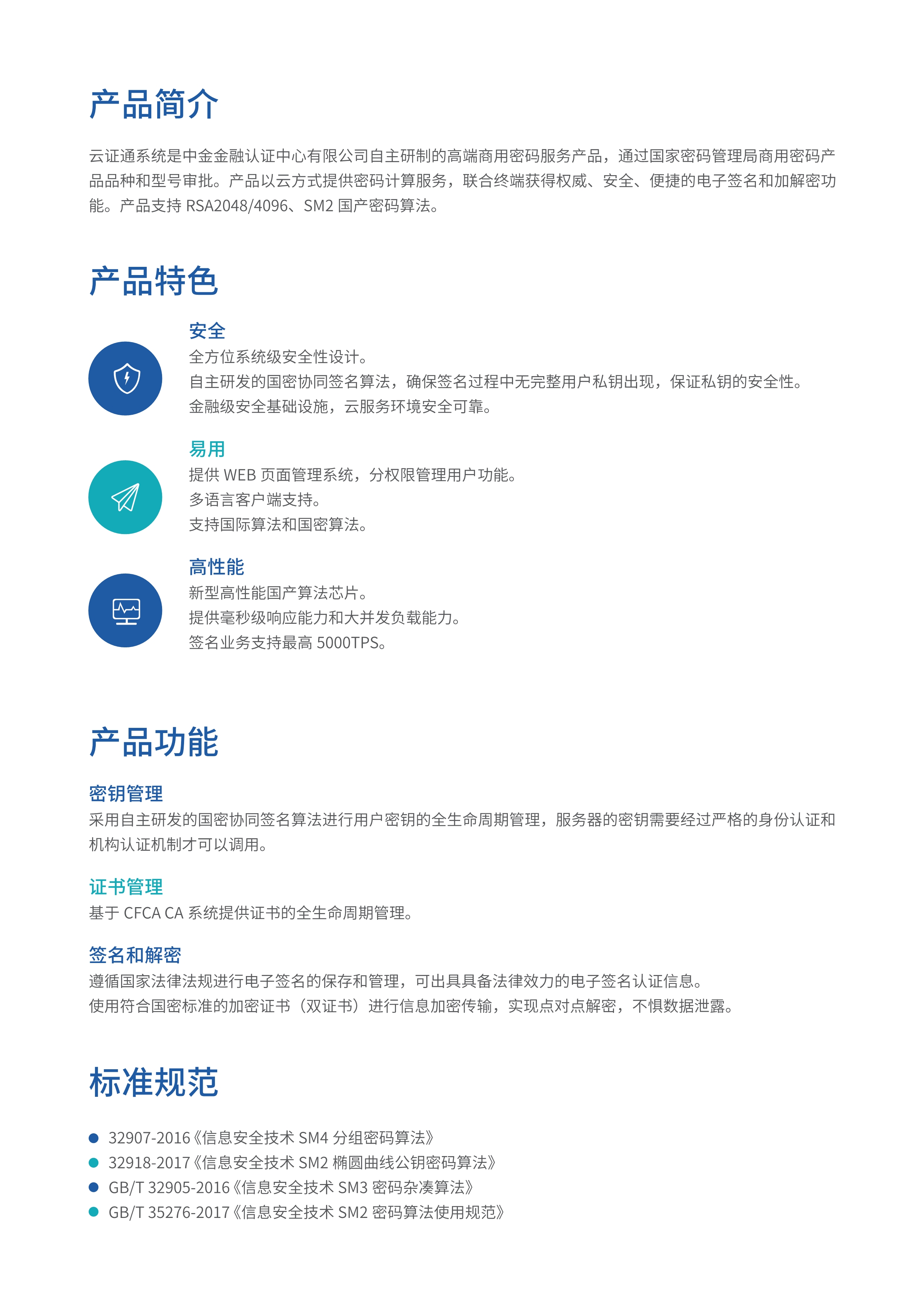 云证通服务器_2