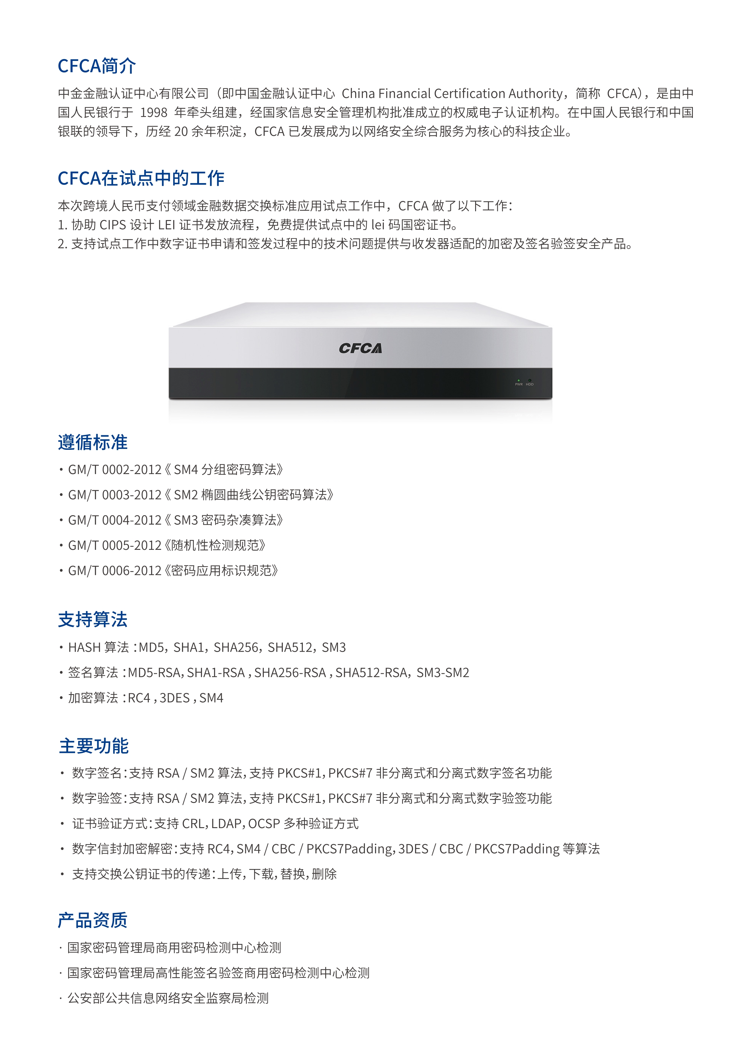 CIPS标准收发器试点项目SVS安全接入一体机_2