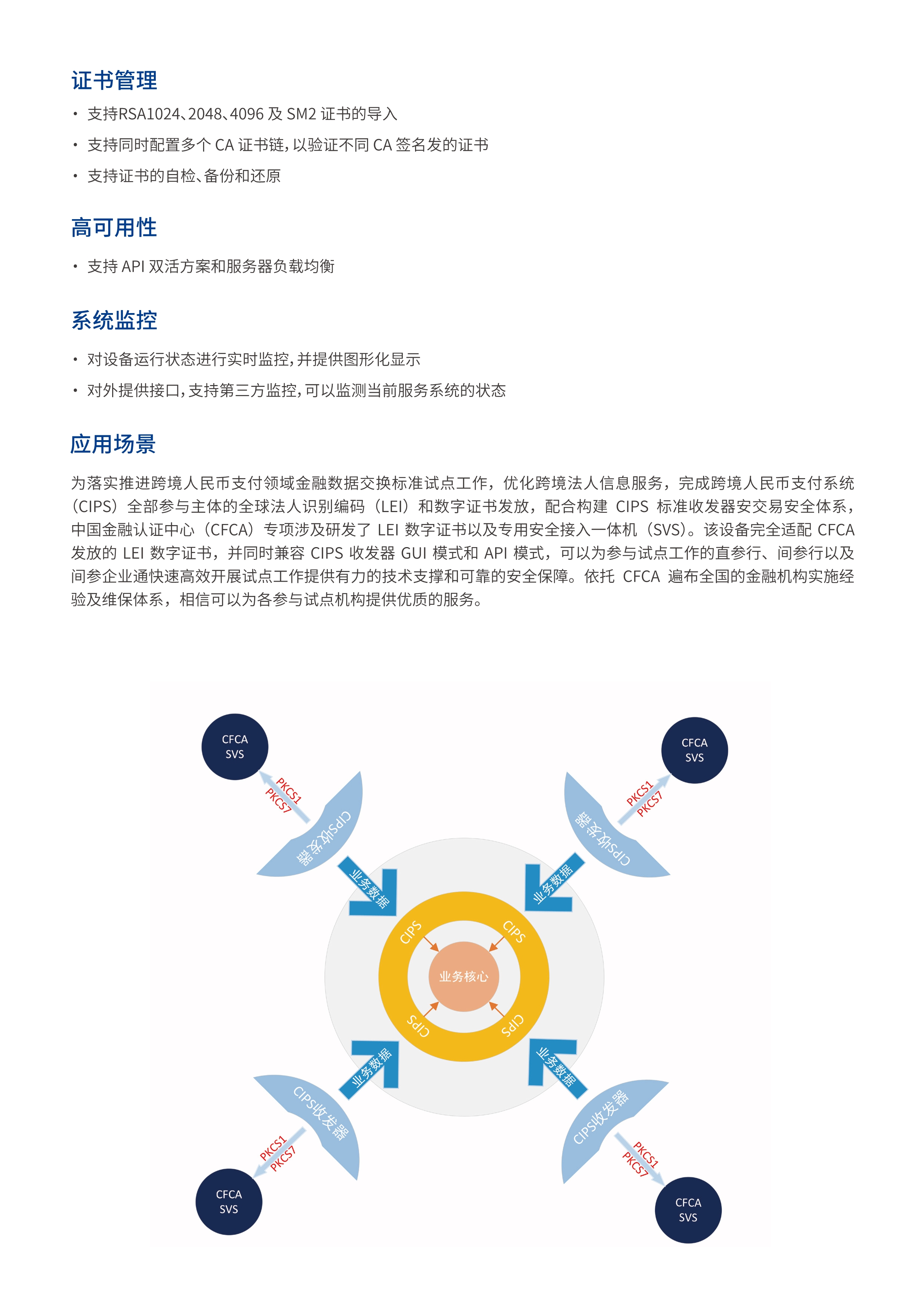 CIPS标准收发器试点项目SVS安全接入一体机_3