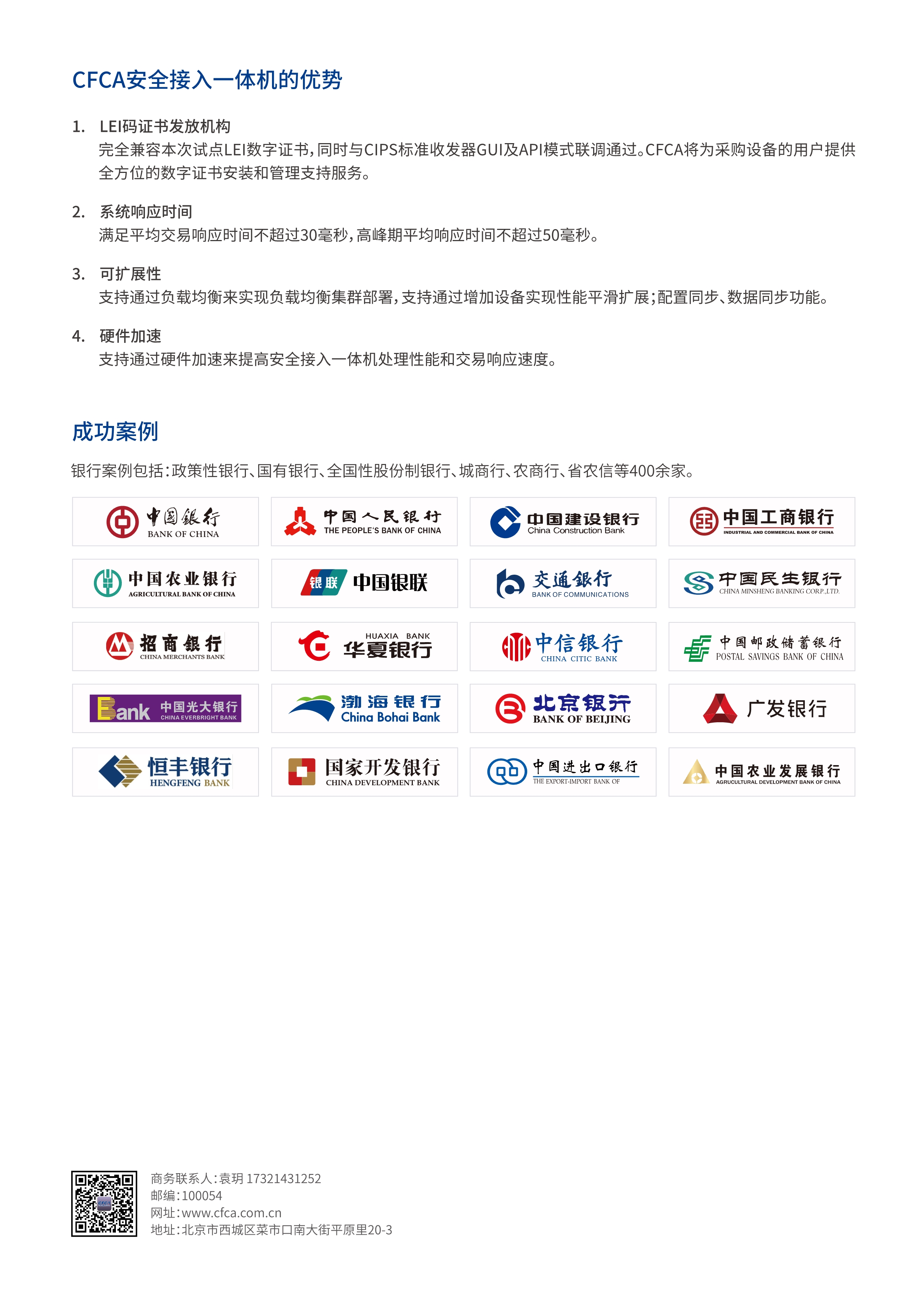 CIPS标准收发器试点项目SVS安全接入一体机_4