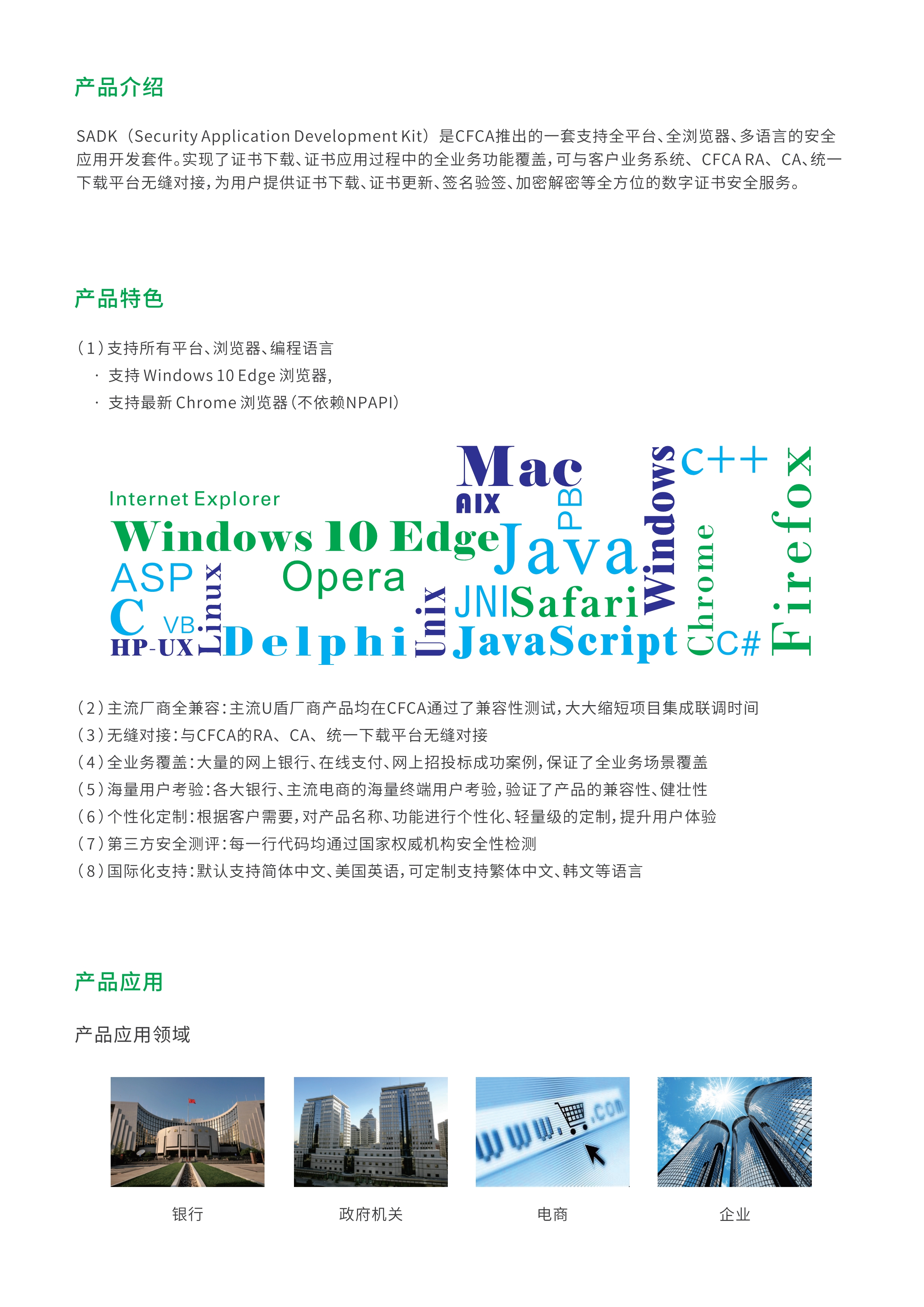 SADK 数字证书安全应用开发套件_2