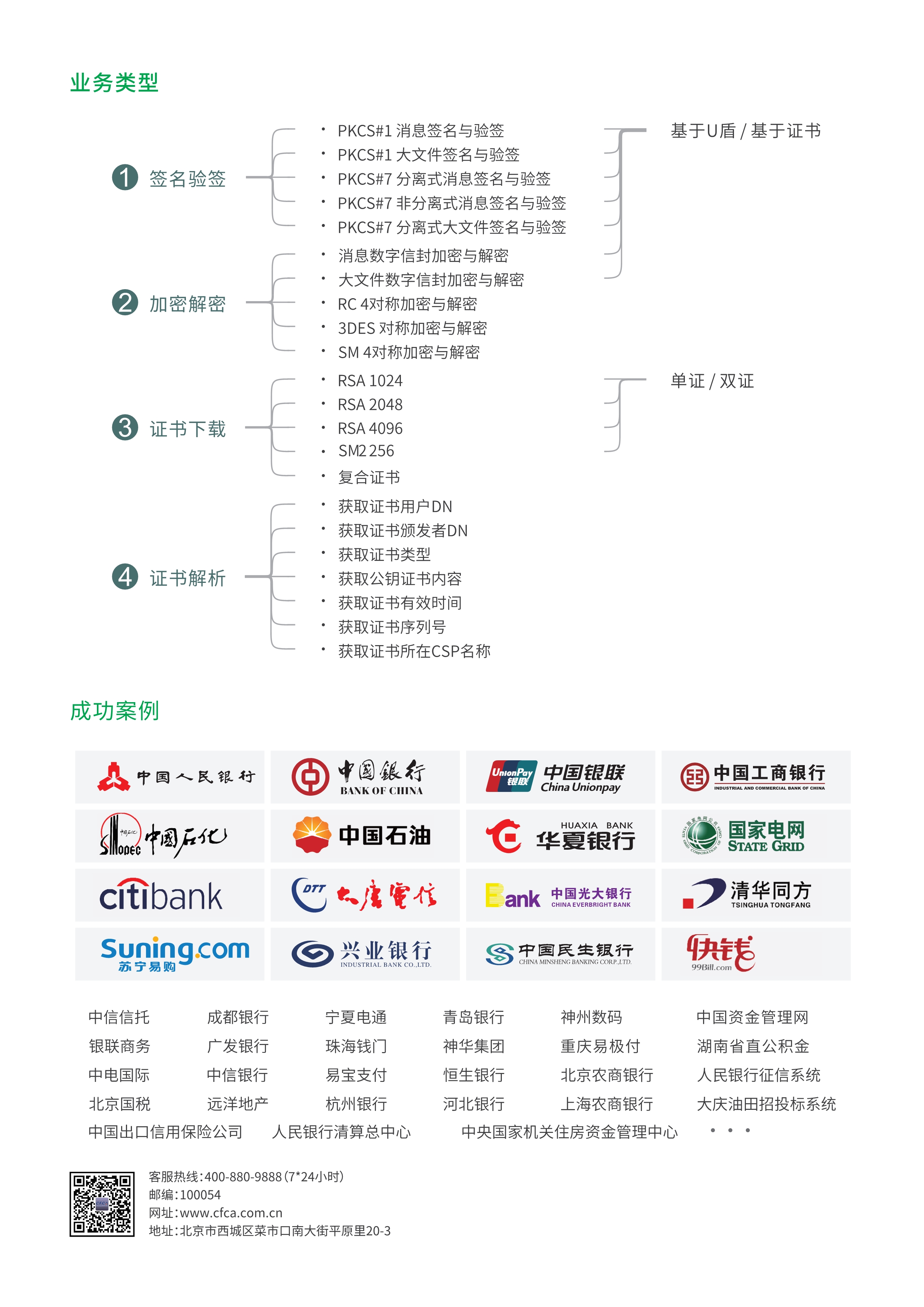 SADK 数字证书安全应用开发套件_4