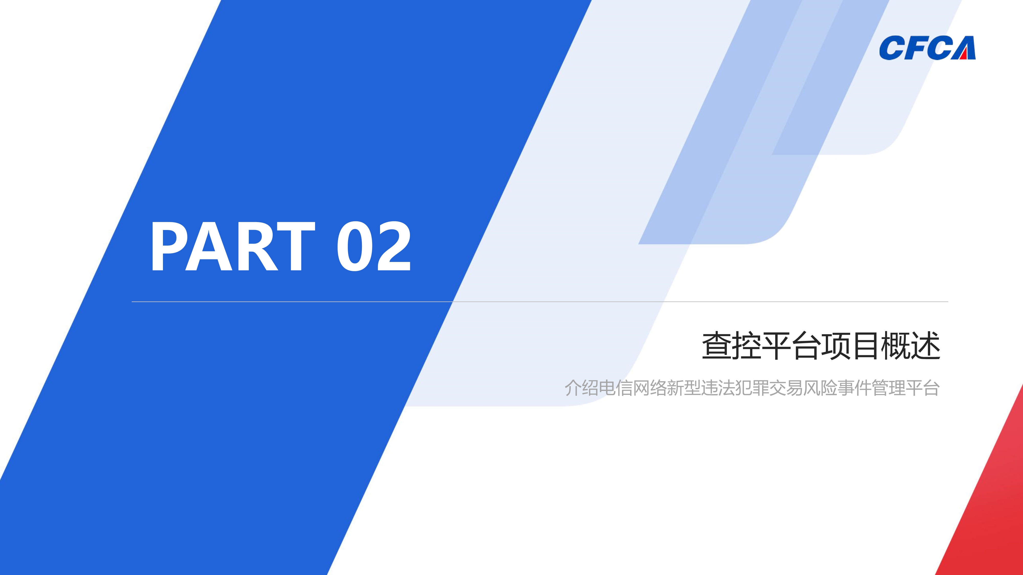 电信网络新型违法犯罪交易风险事件管理平台_4