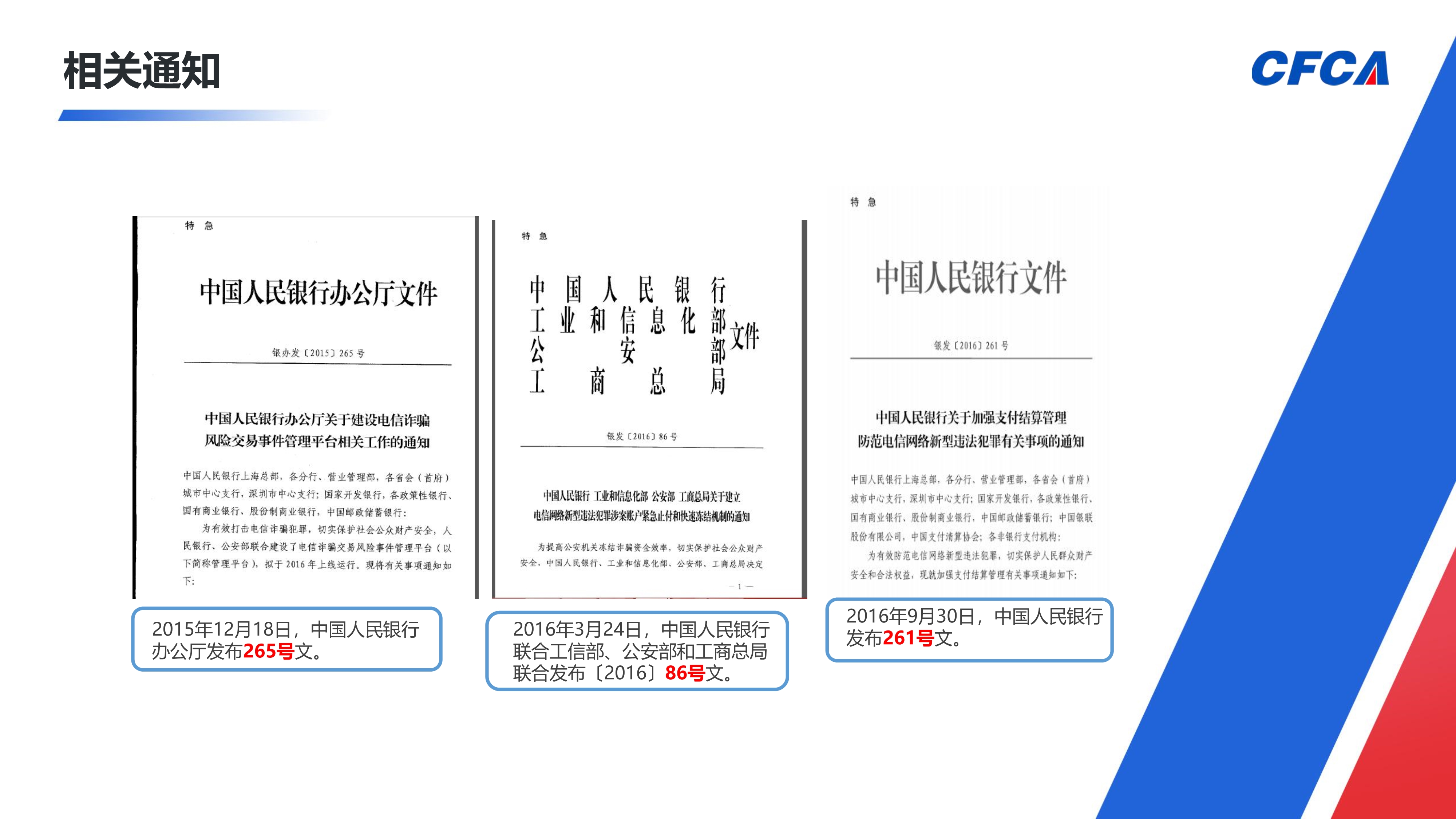 电信网络新型违法犯罪交易风险事件管理平台_6