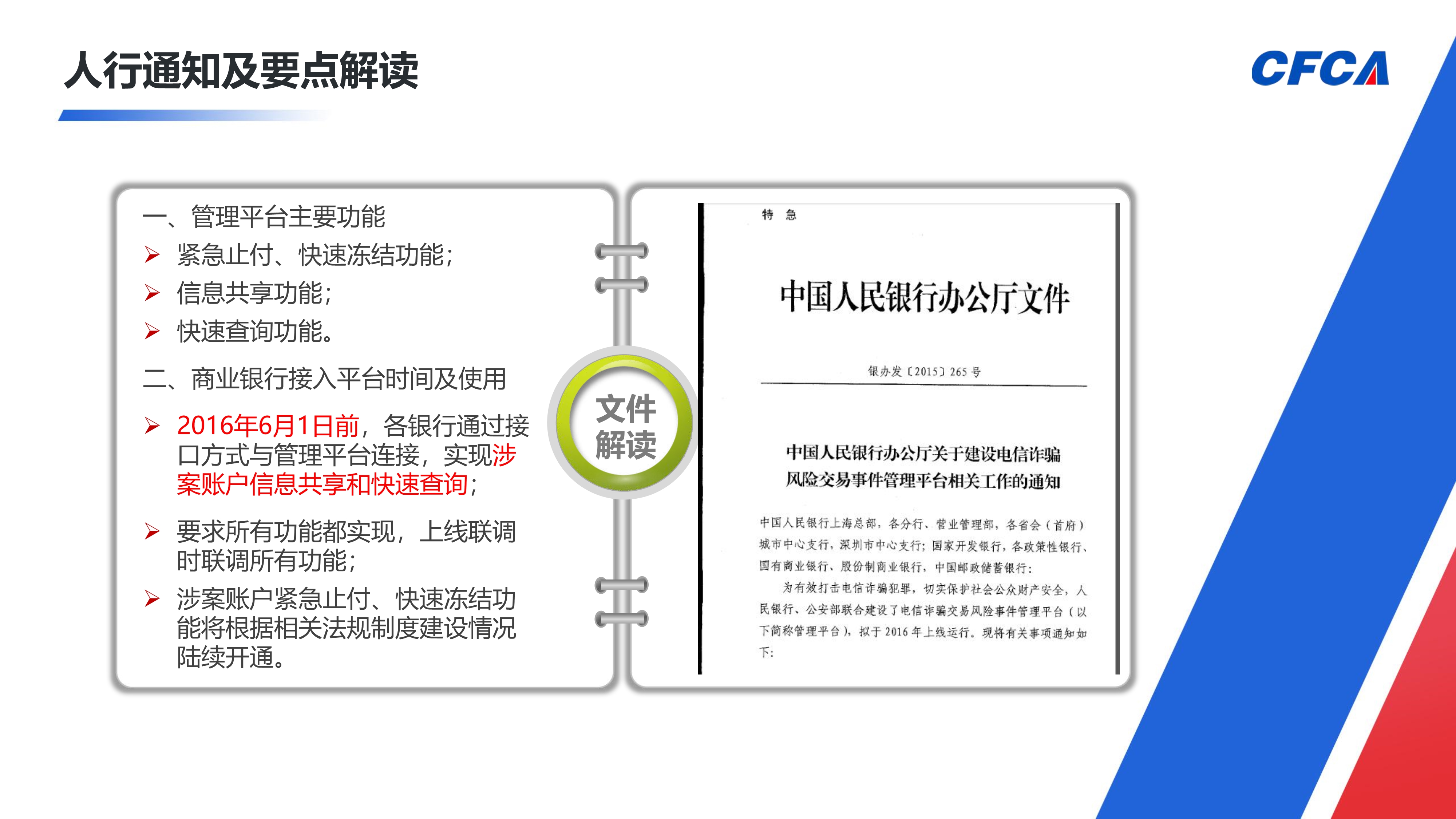 电信网络新型违法犯罪交易风险事件管理平台_10