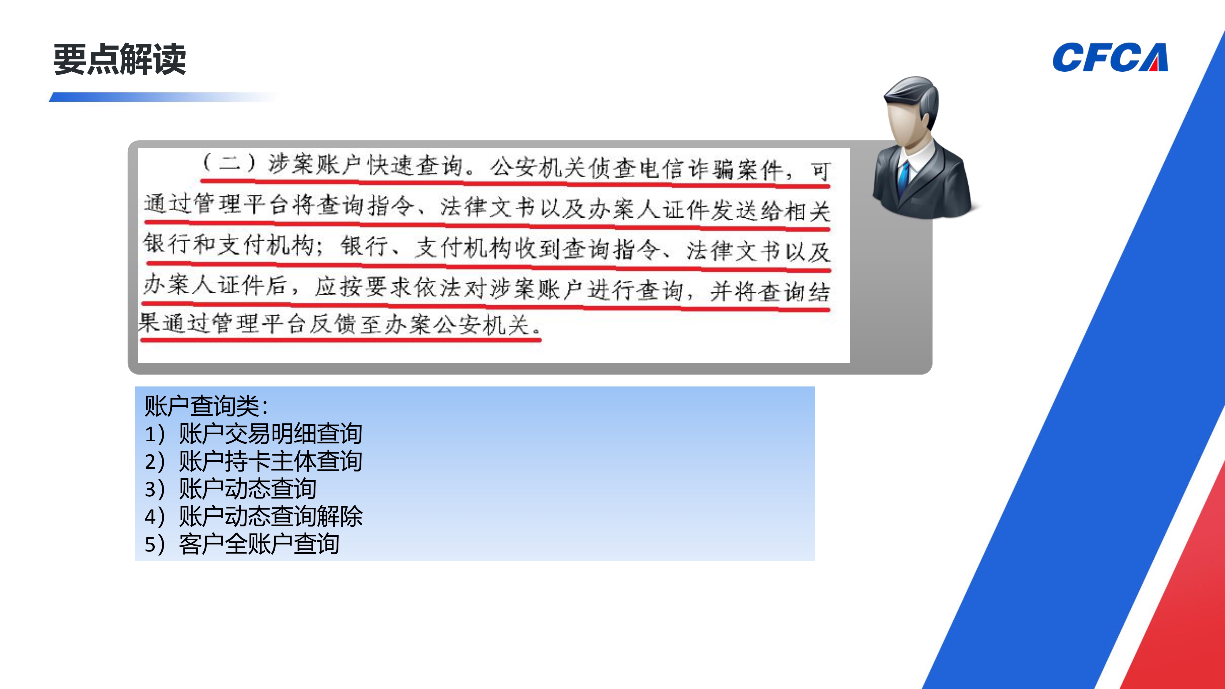 电信网络新型违法犯罪交易风险事件管理平台_12
