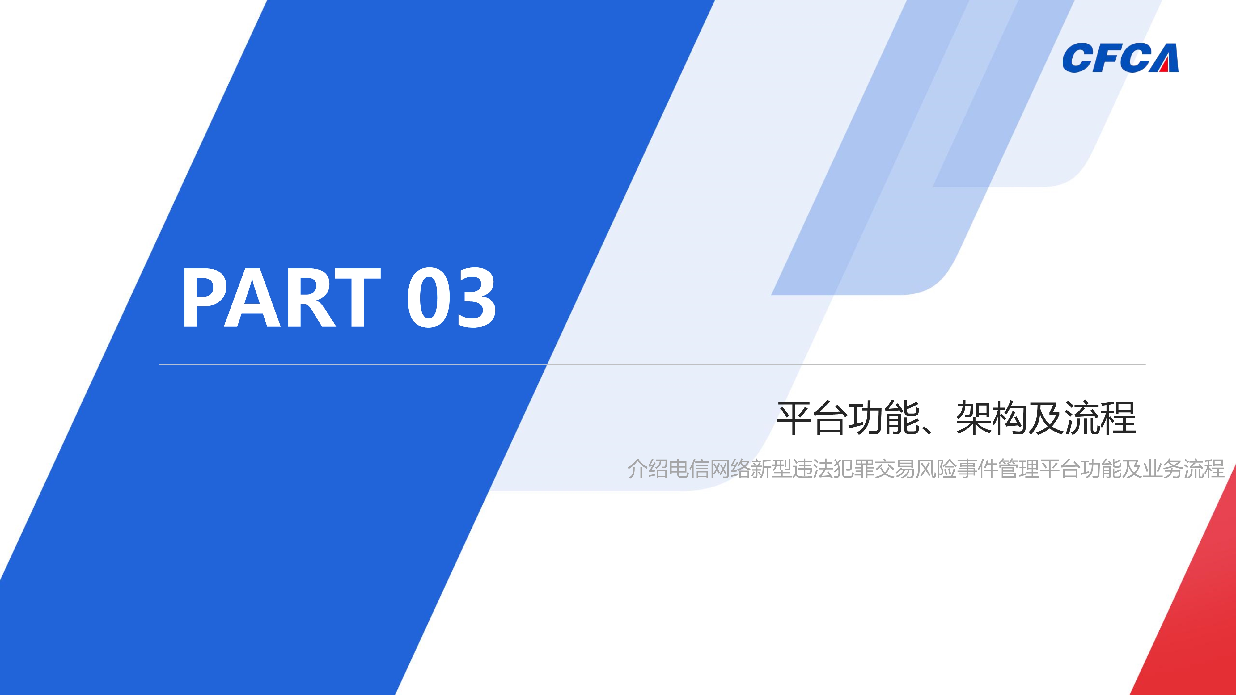 电信网络新型违法犯罪交易风险事件管理平台_13