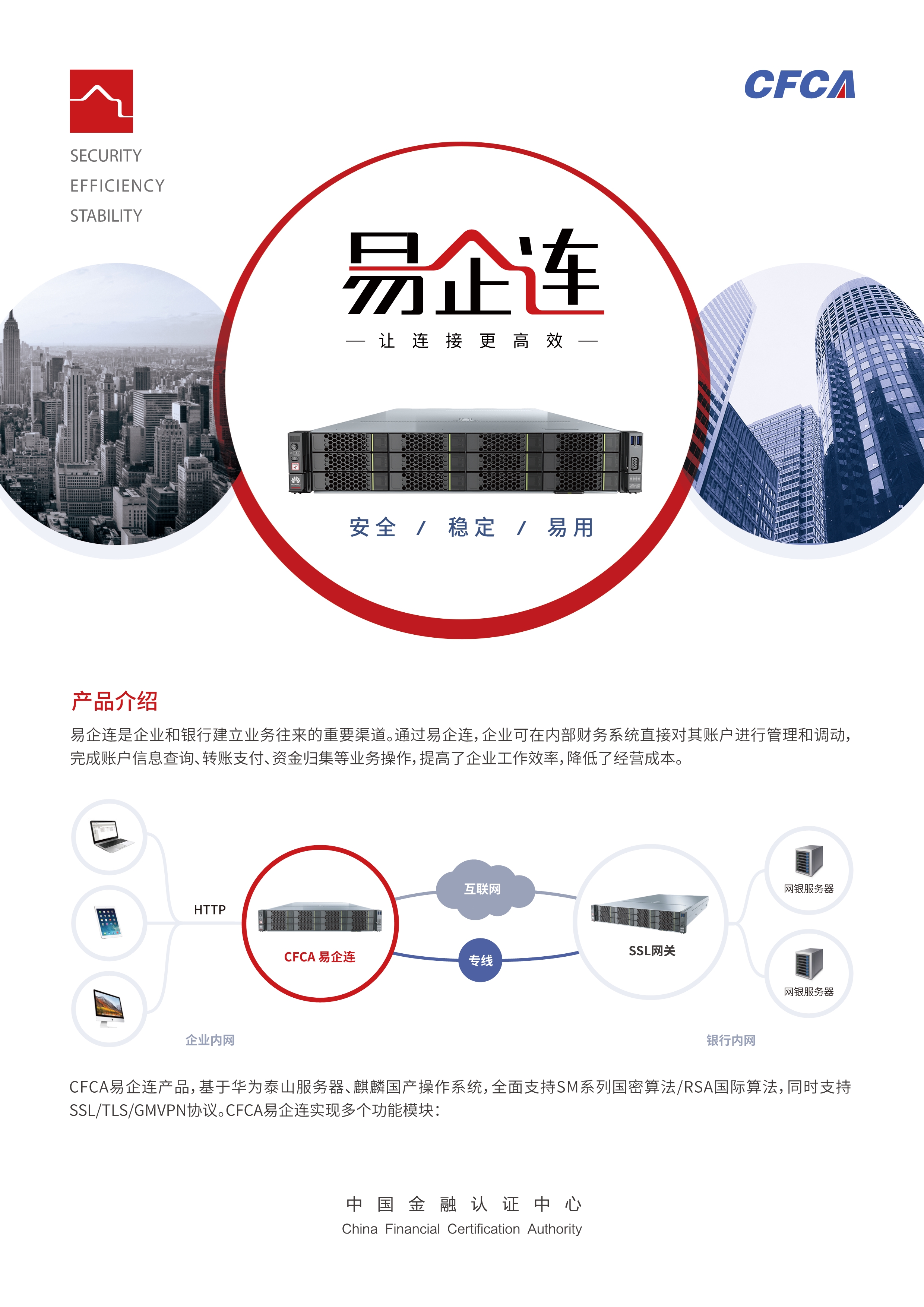 基于华为泰山服务器易企连_1