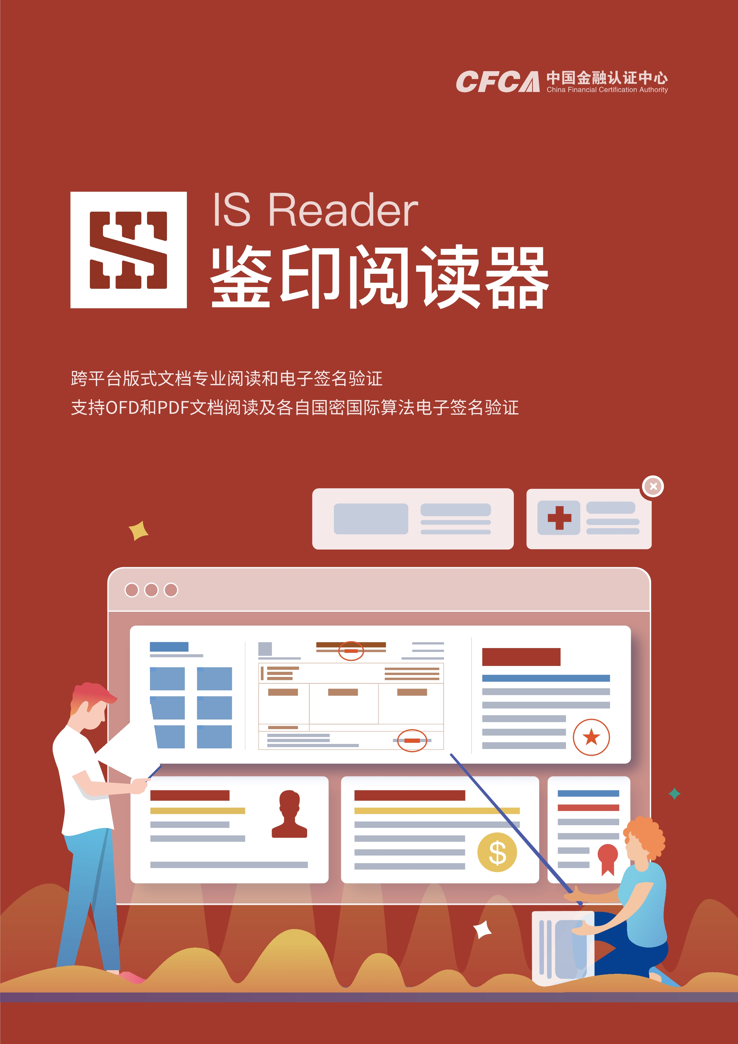 鉴印阅读器_1