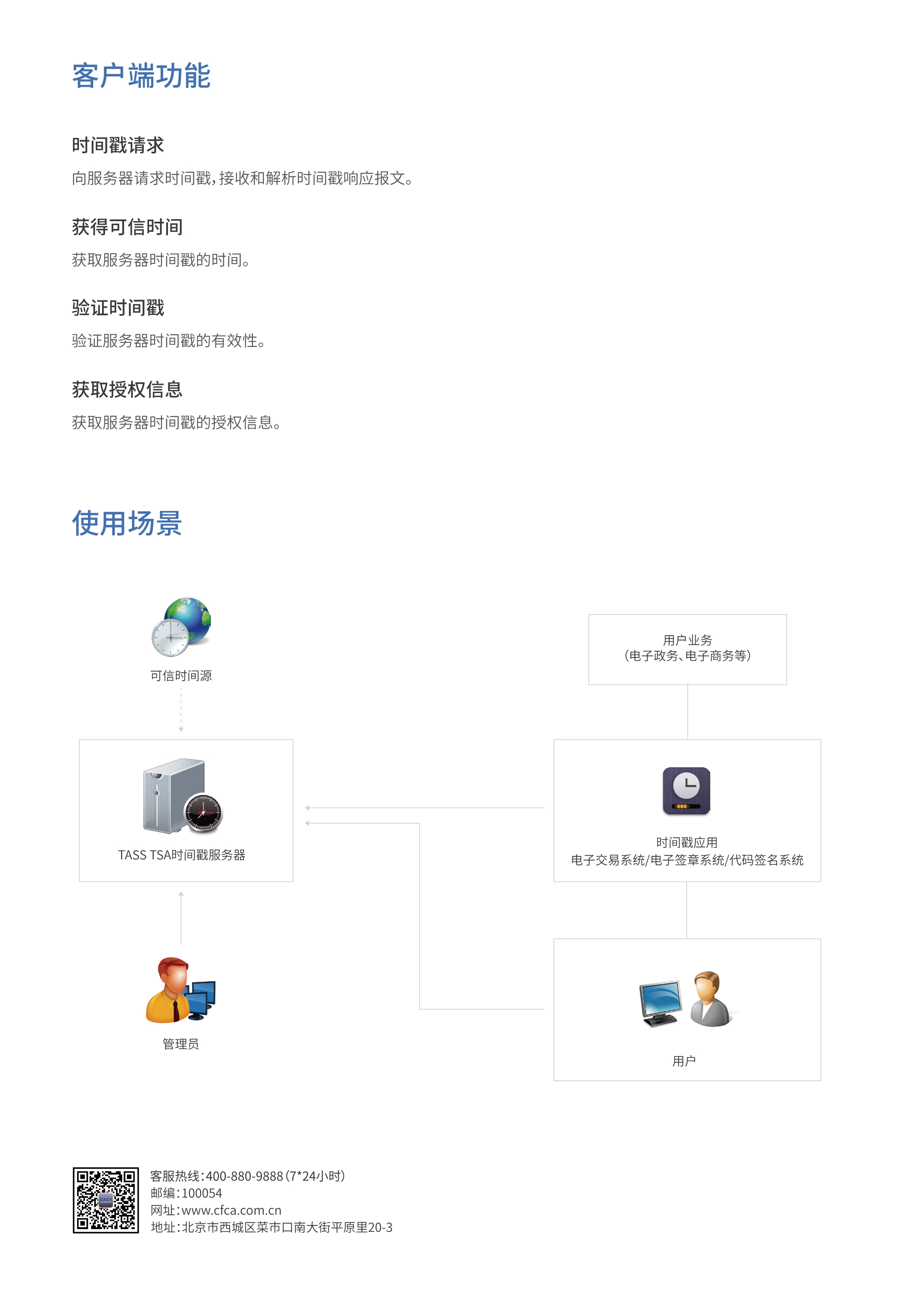 时间戳服务器_4