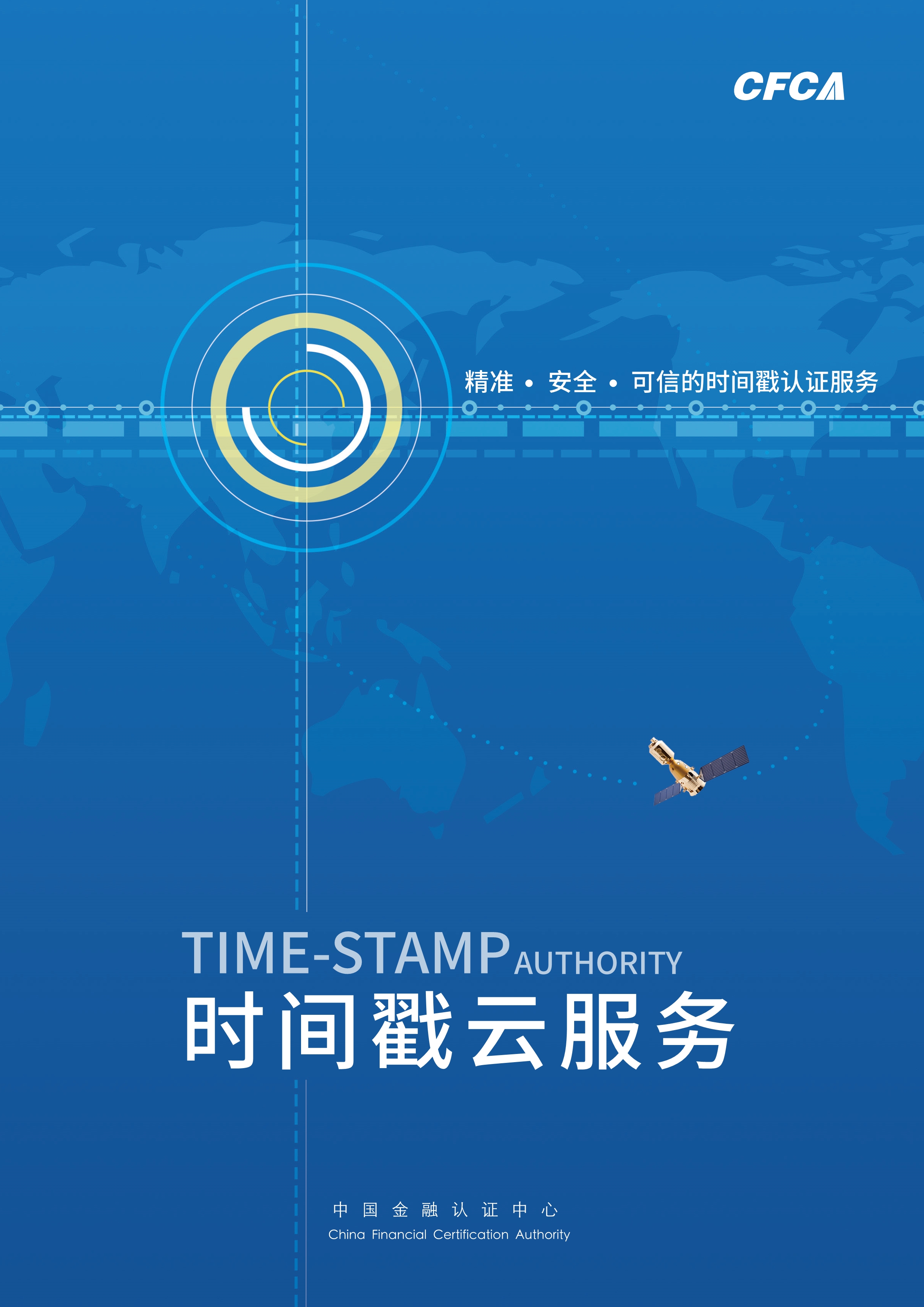 时间戳云服务_1