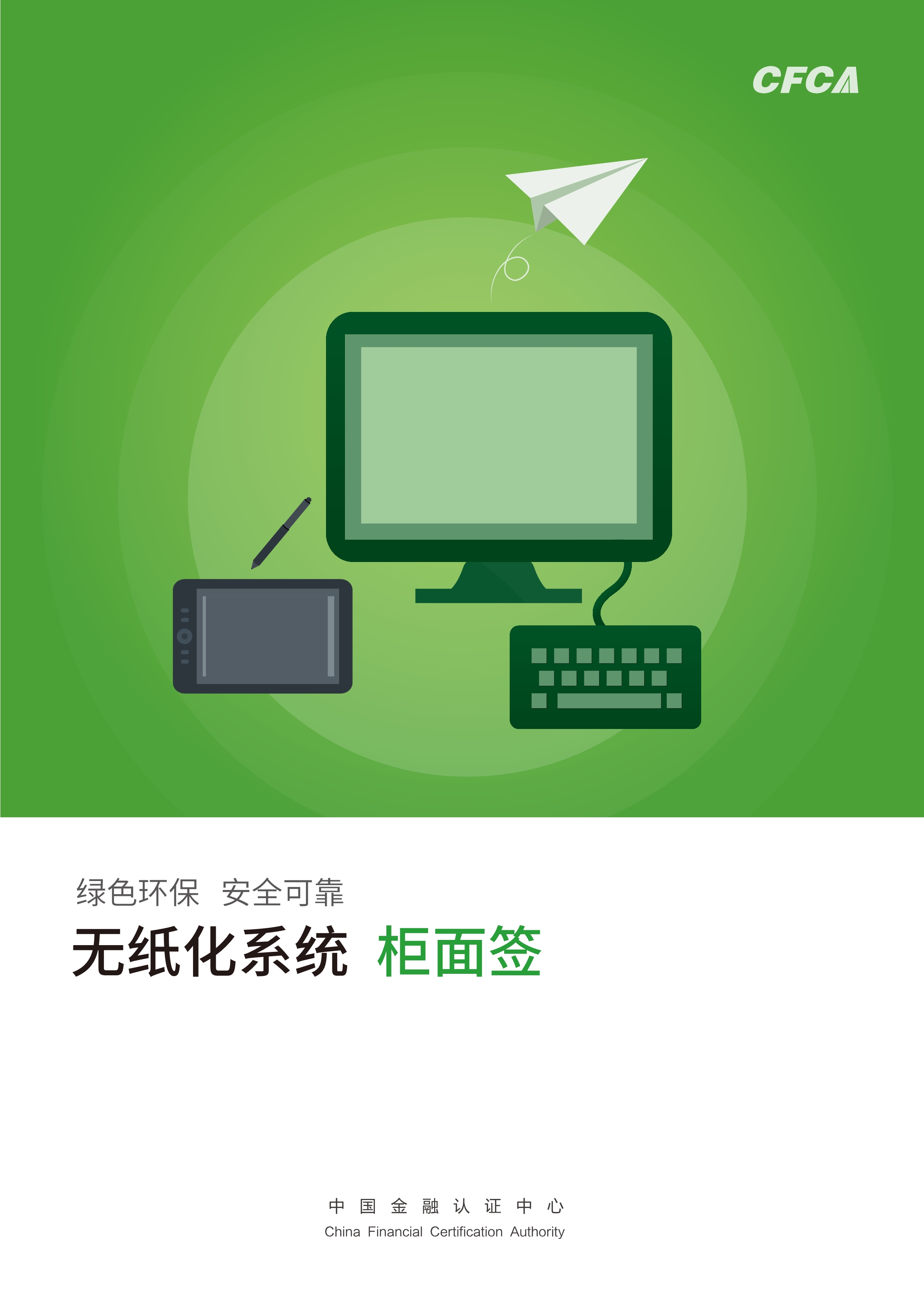 无纸化办公 柜面签_1