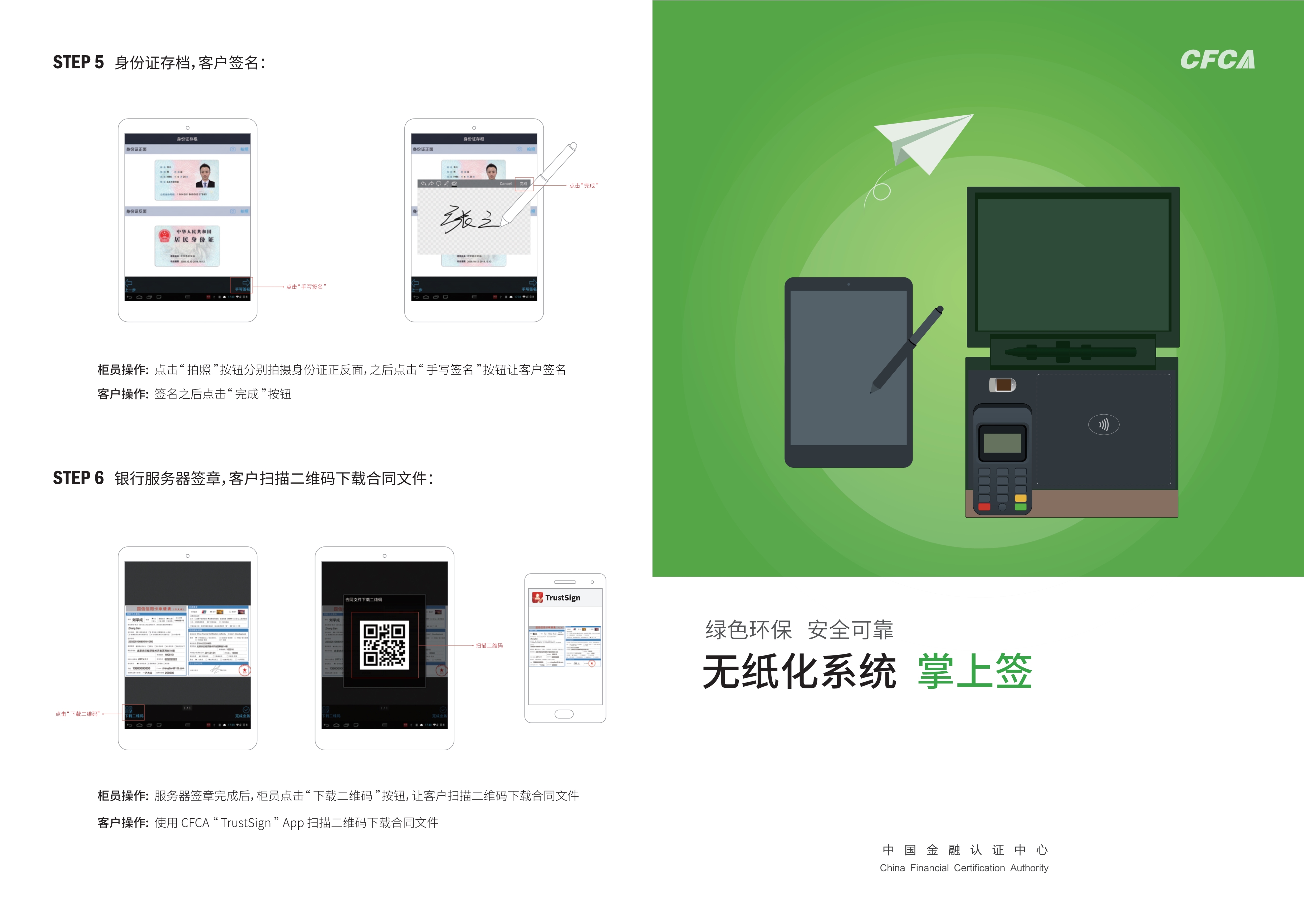 无纸化办公 掌上签_1